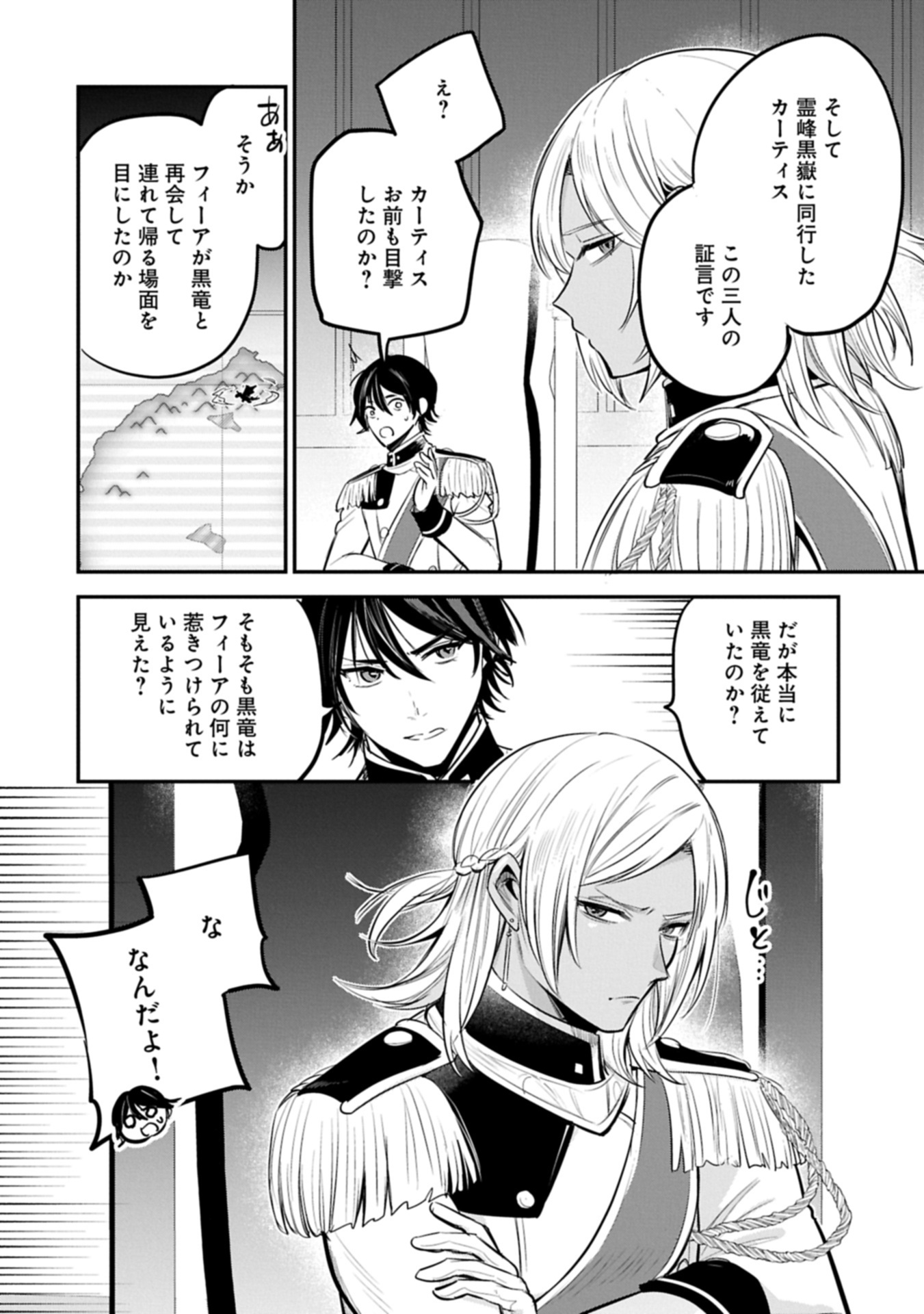 転生した大聖女は、聖女であることをひた隠す 第64.2話 - Page 16