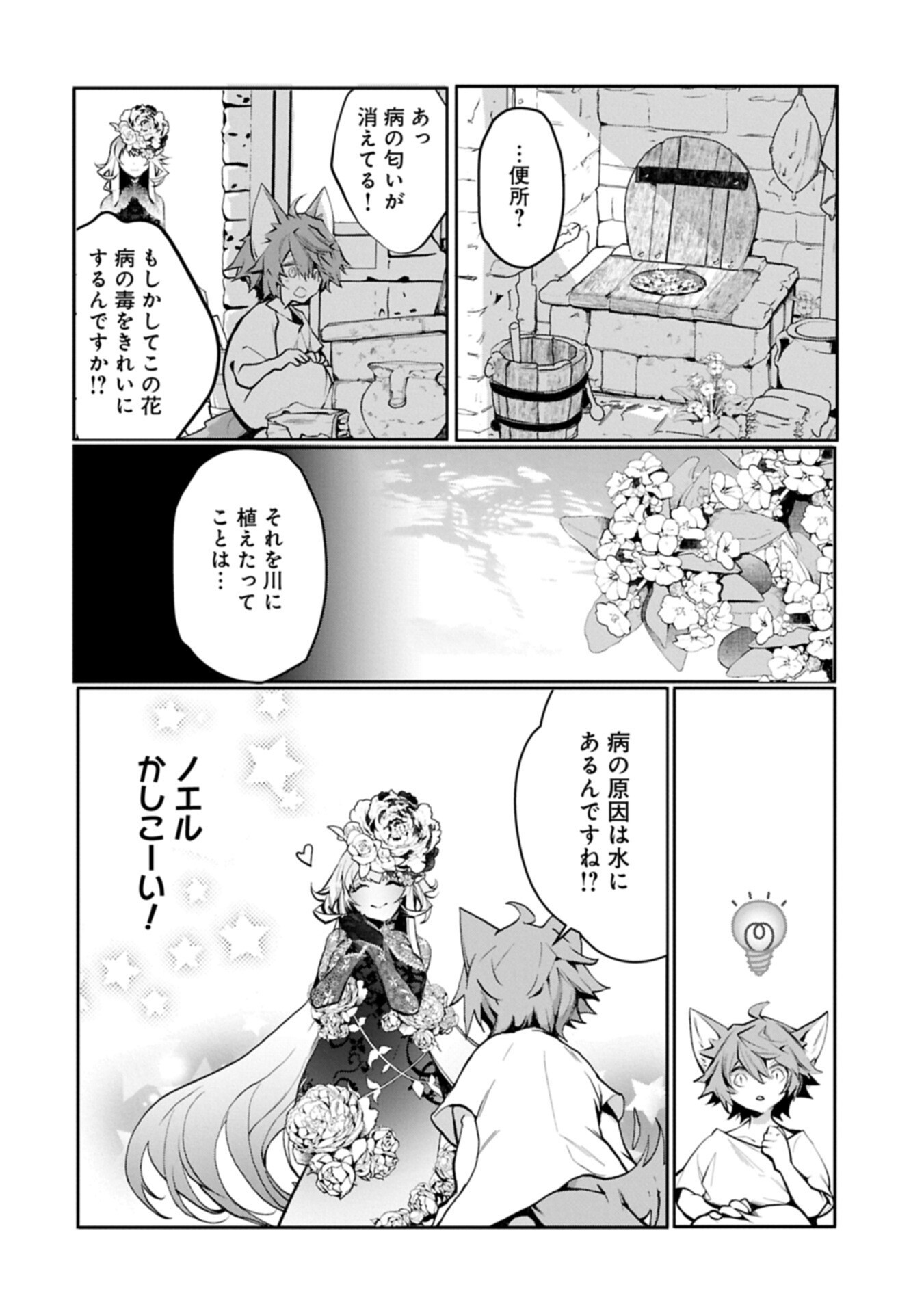 花の魔女のほほえみは勘違いの種を蒔く 第5.1話 - Page 16
