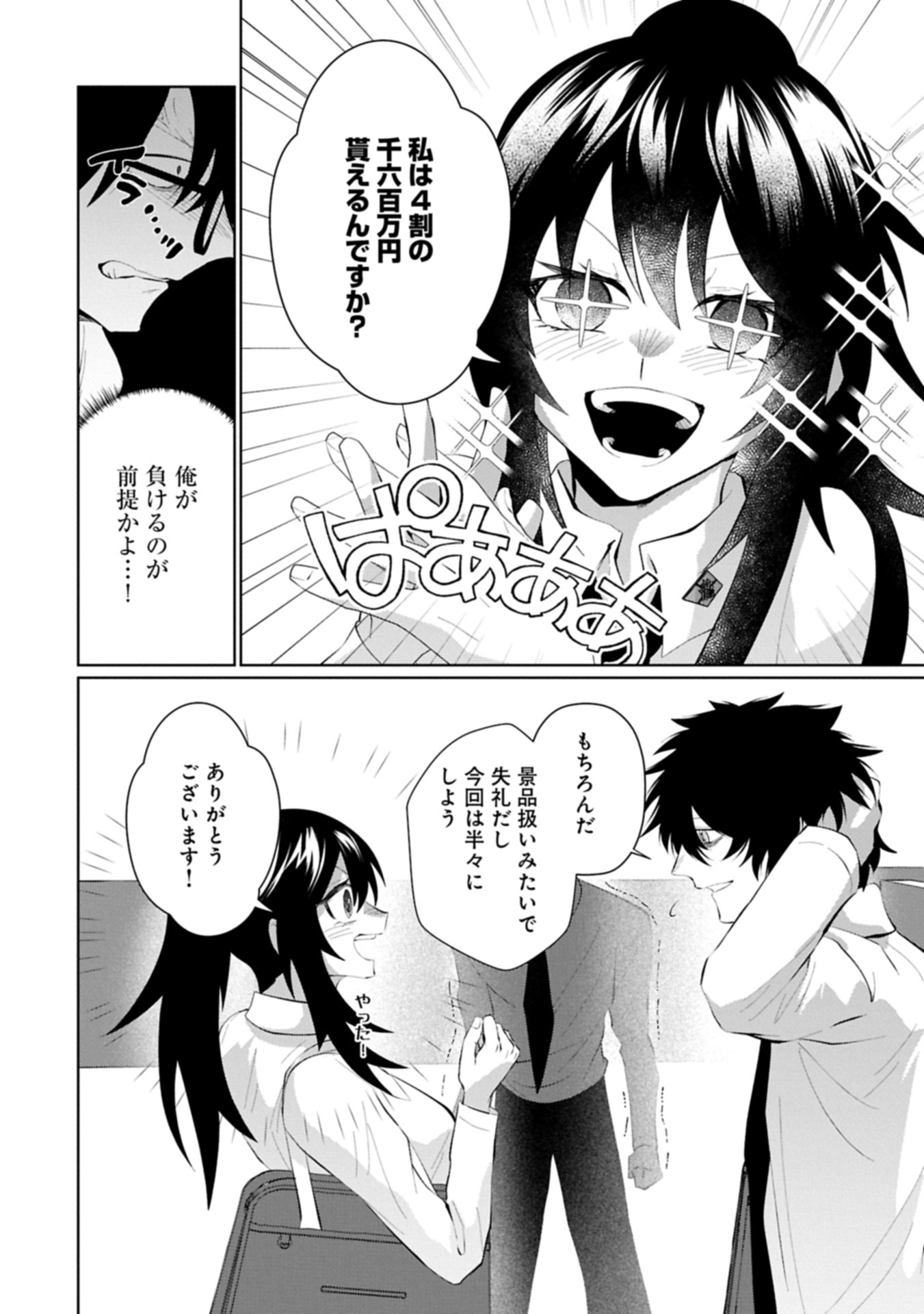 逆行社畜は持ち越しチートでリスタート 第5.1話 - Page 16