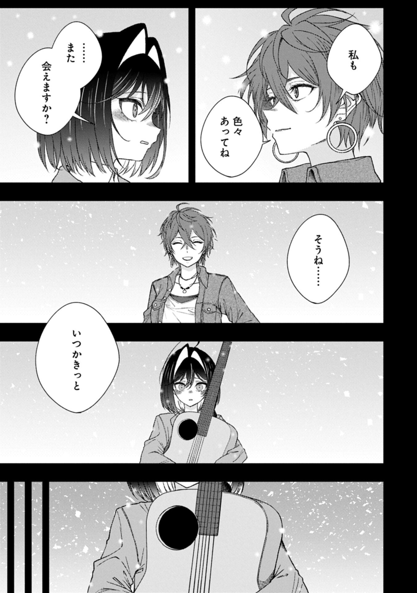 ウタヒメドリーム 第13.1話 - Page 17