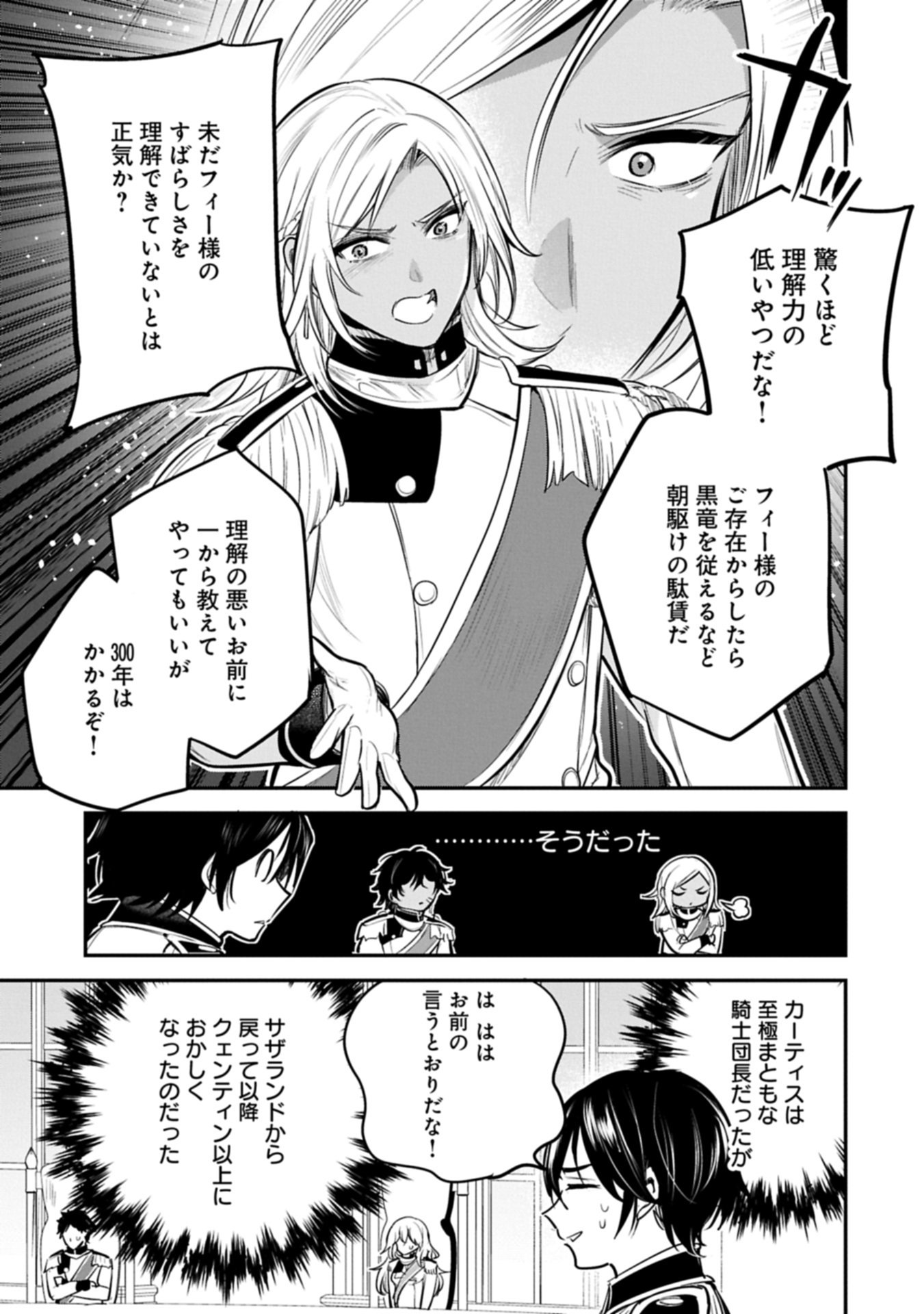 転生した大聖女は、聖女であることをひた隠す 第64.2話 - Page 17