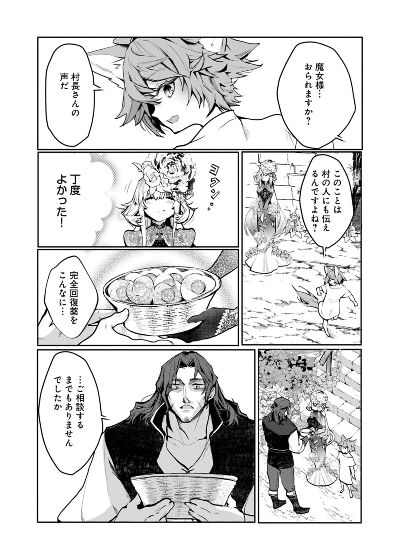 花の魔女のほほえみは勘違いの種を蒔く 第5.1話 - Page 17