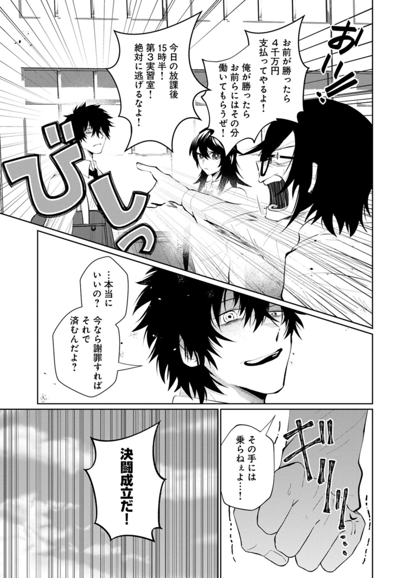逆行社畜は持ち越しチートでリスタート 第5.1話 - Page 17