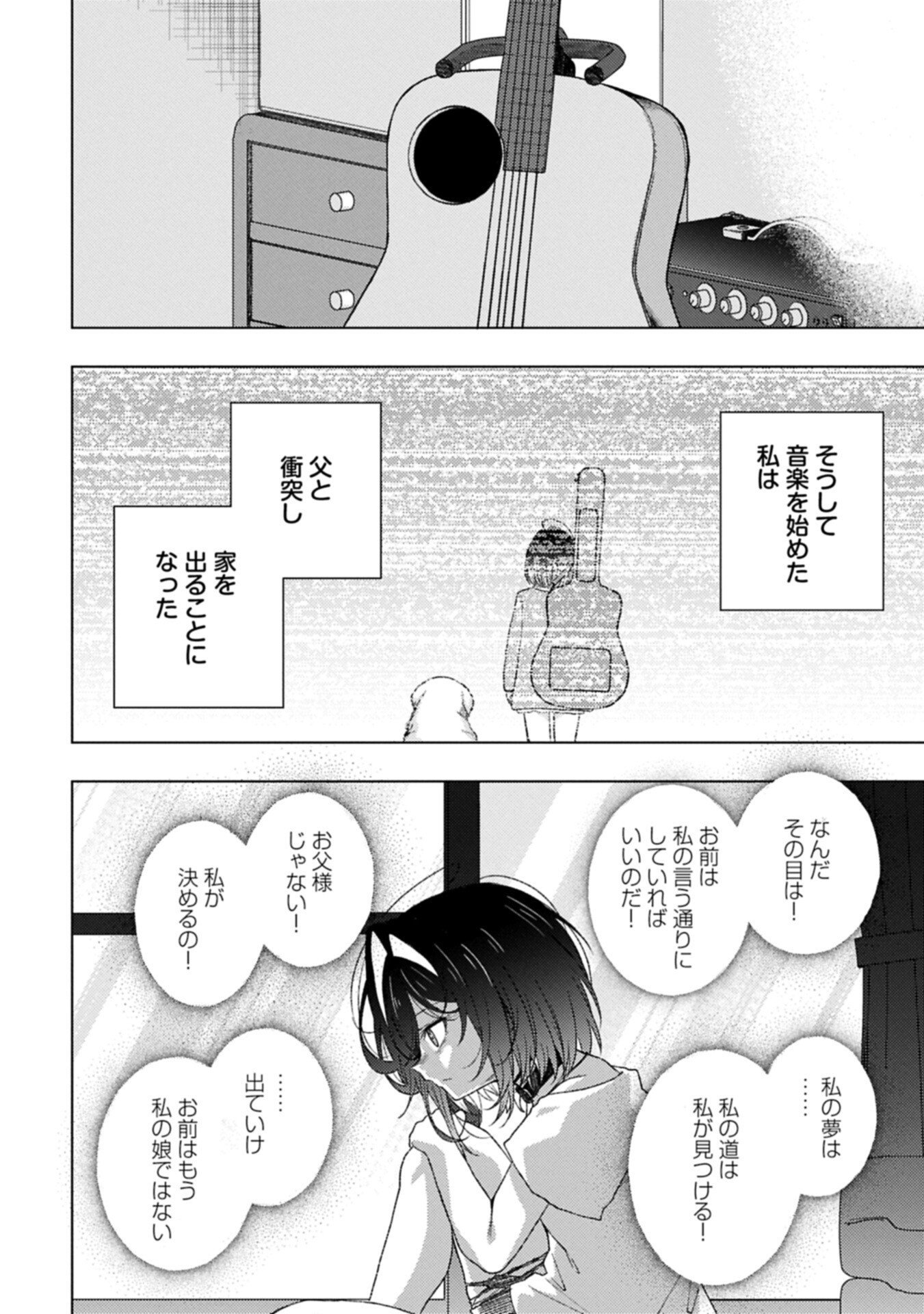 ウタヒメドリーム 第13.1話 - Page 18