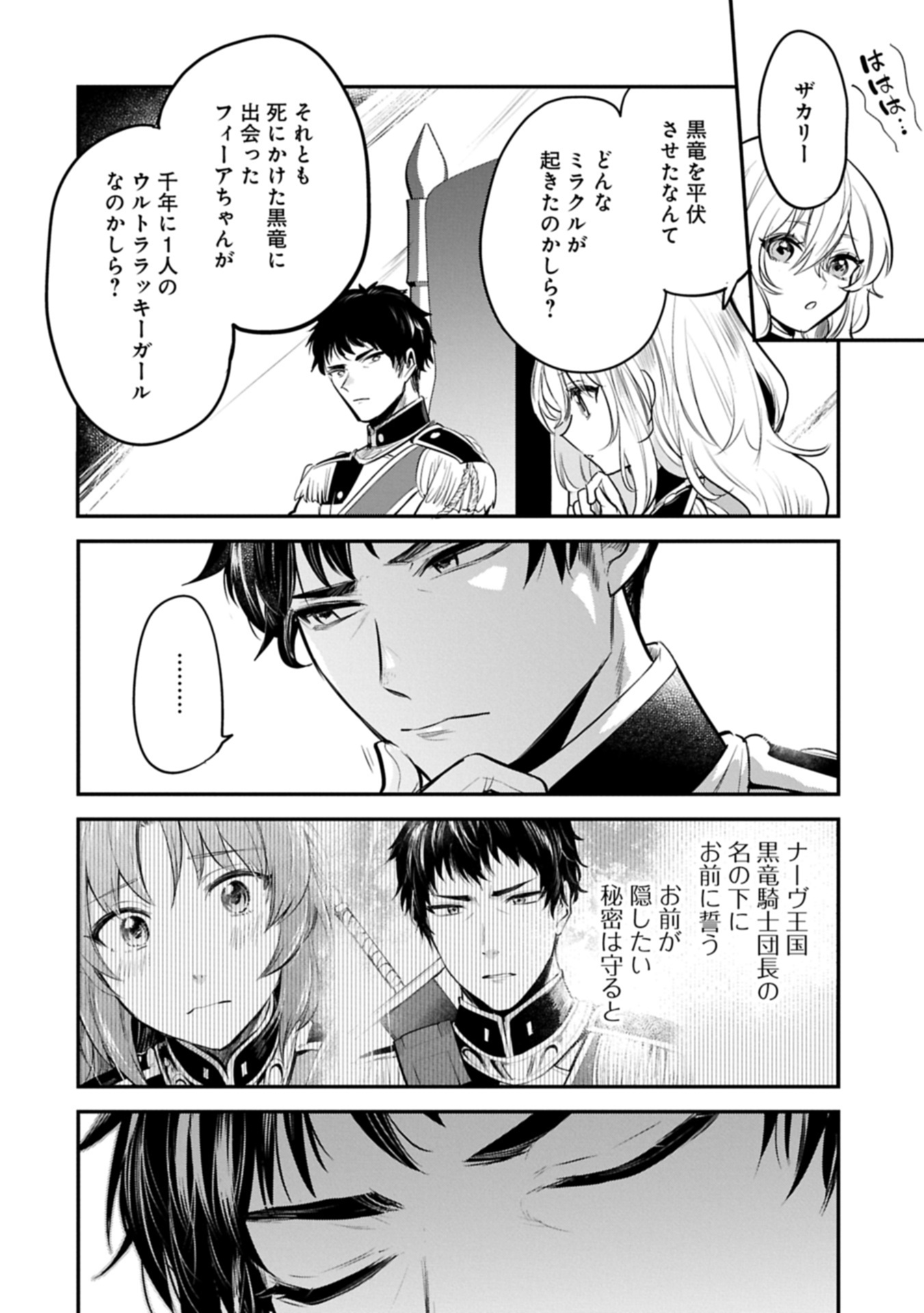 転生した大聖女は、聖女であることをひた隠す 第64.2話 - Page 18