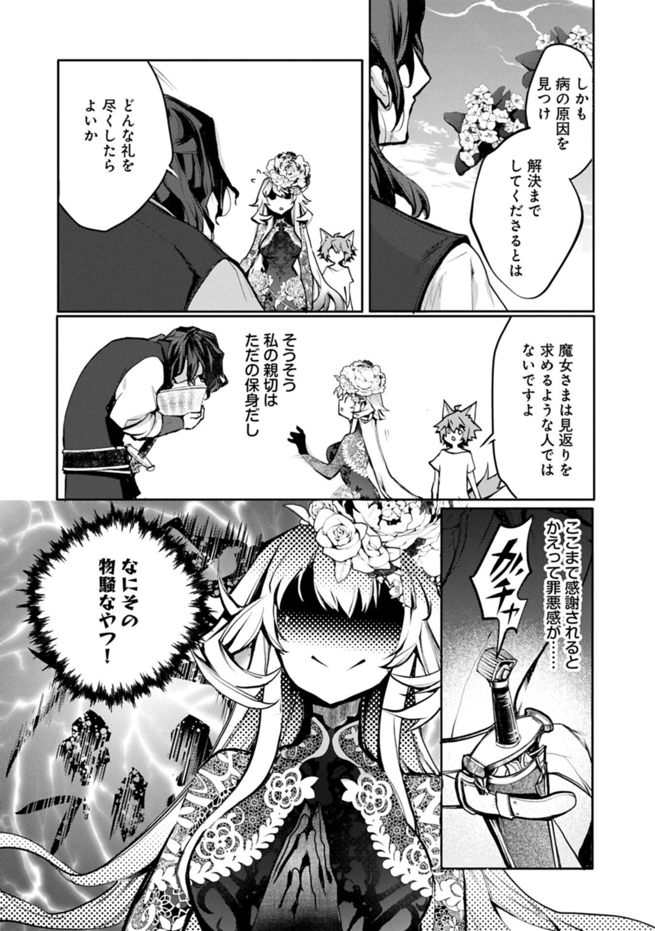 花の魔女のほほえみは勘違いの種を蒔く 第5.1話 - Page 18