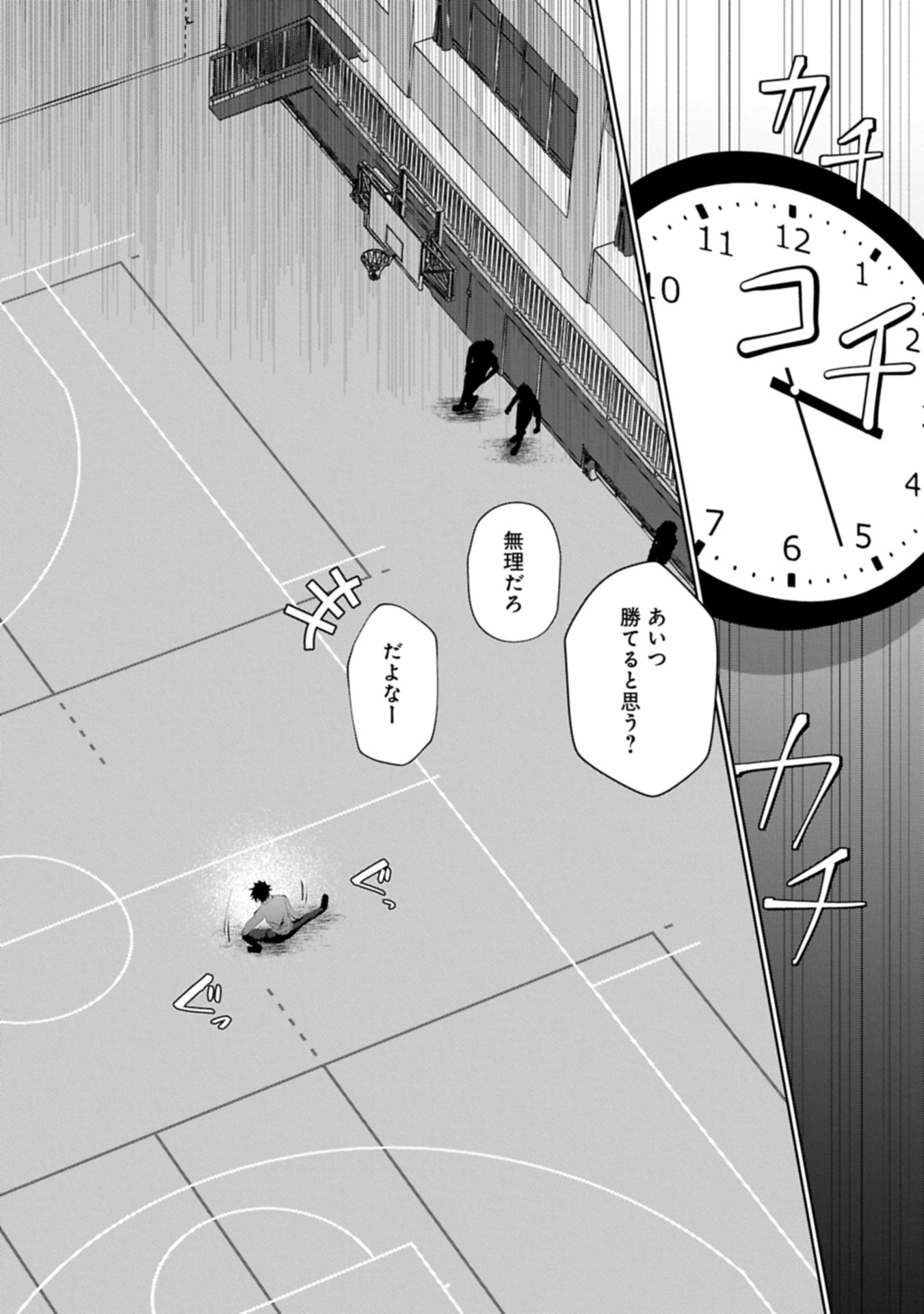 逆行社畜は持ち越しチートでリスタート 第5.1話 - Page 18