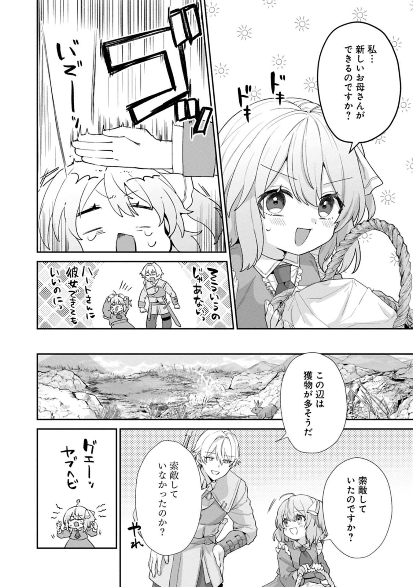 聖女の加護を双子の妹に奪われたので旅に出ます ～やさしい家族ができるまで～ 第7.1話 - Page 18