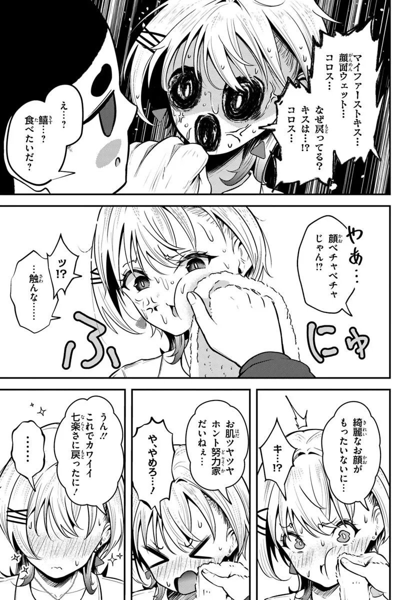 ナラク様は田舎でチョロい 第7話 - Page 19