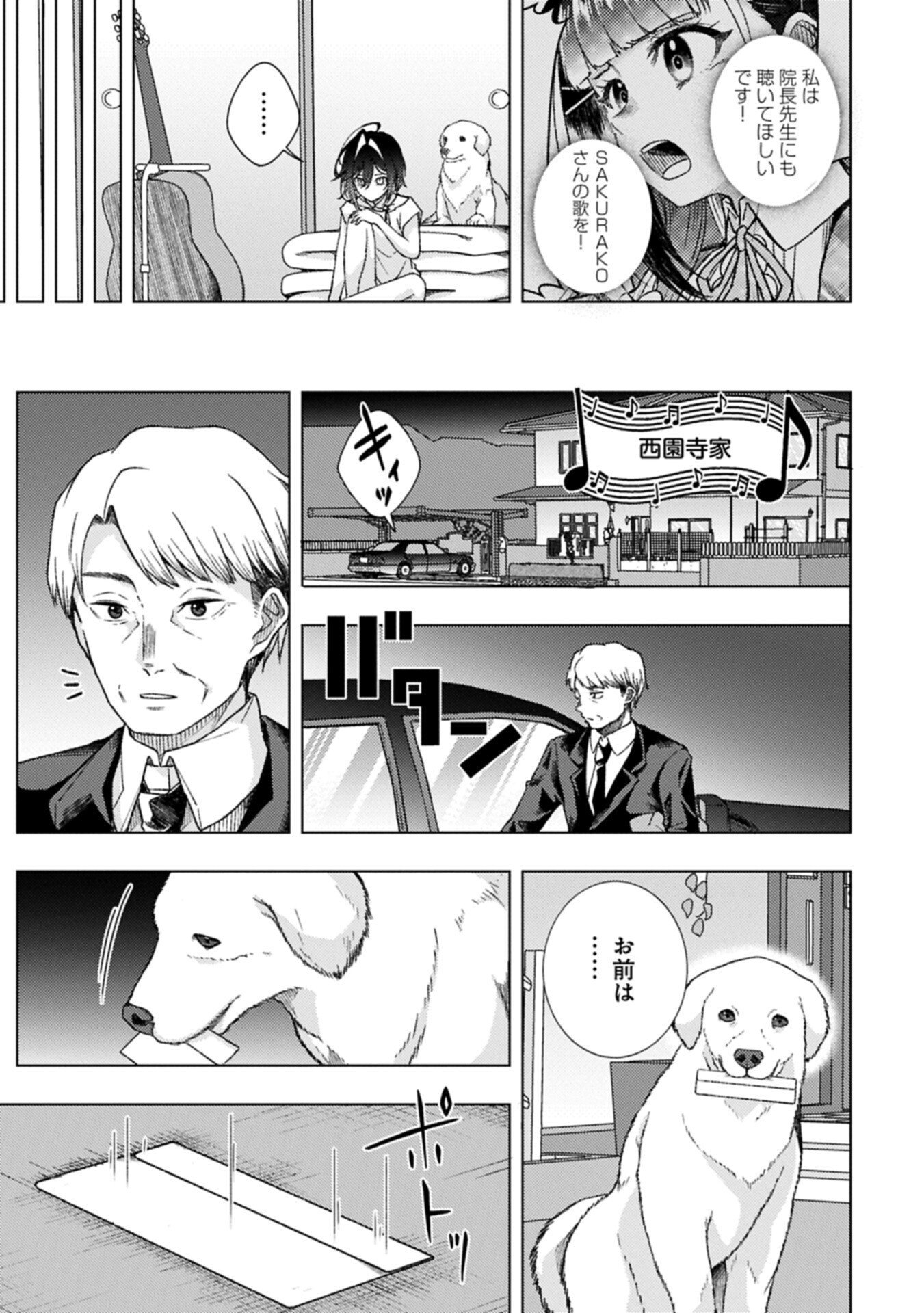 ウタヒメドリーム 第13.1話 - Page 19