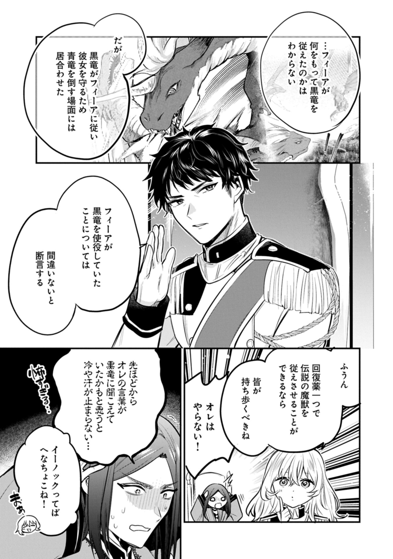 転生した大聖女は、聖女であることをひた隠す 第64.2話 - Page 19