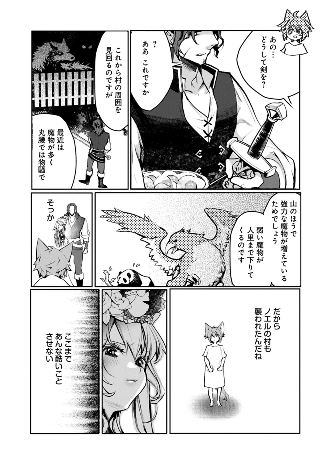 花の魔女のほほえみは勘違いの種を蒔く 第5.1話 - Page 19