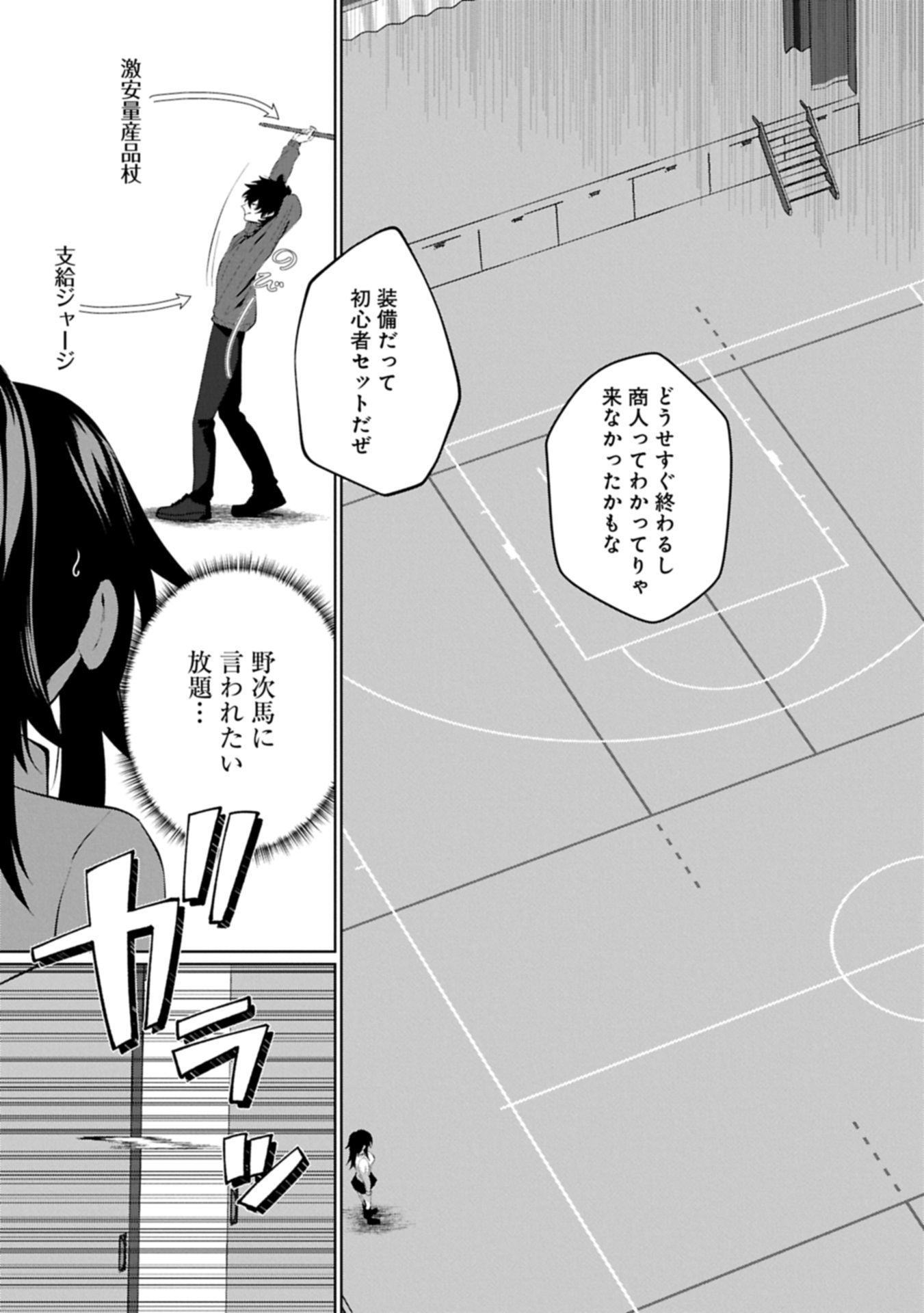 逆行社畜は持ち越しチートでリスタート 第5.1話 - Page 19