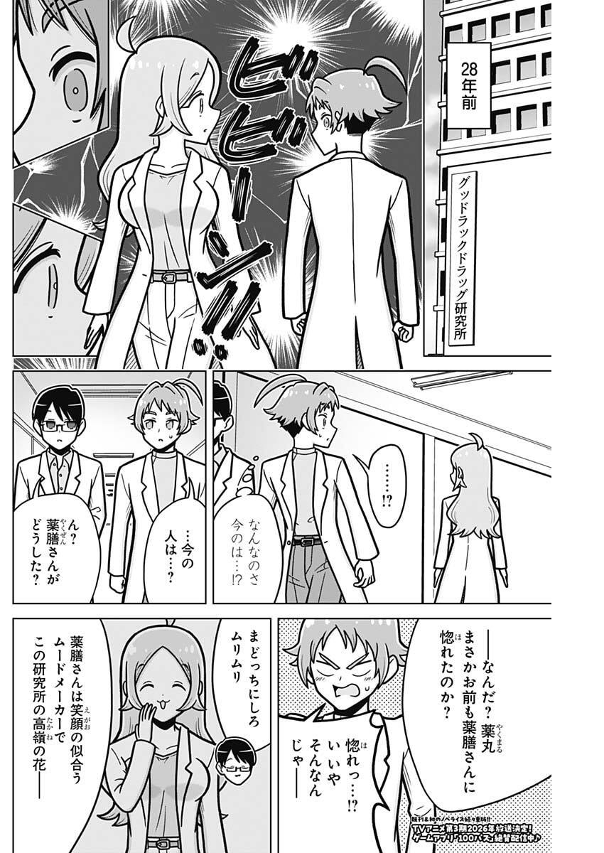 恋太郎ファミリーのファミリーの日常 第2話 - Page 2
