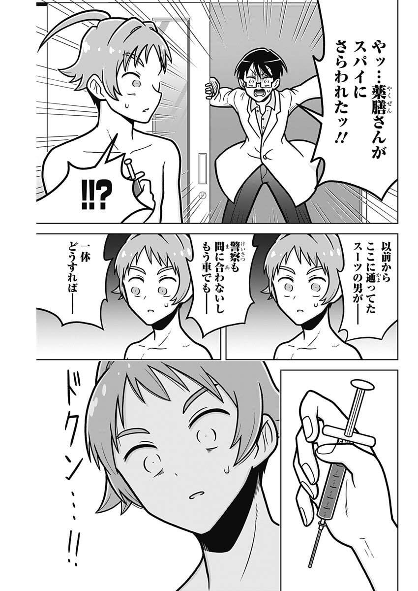 恋太郎ファミリーのファミリーの日常 第2話 - Page 5