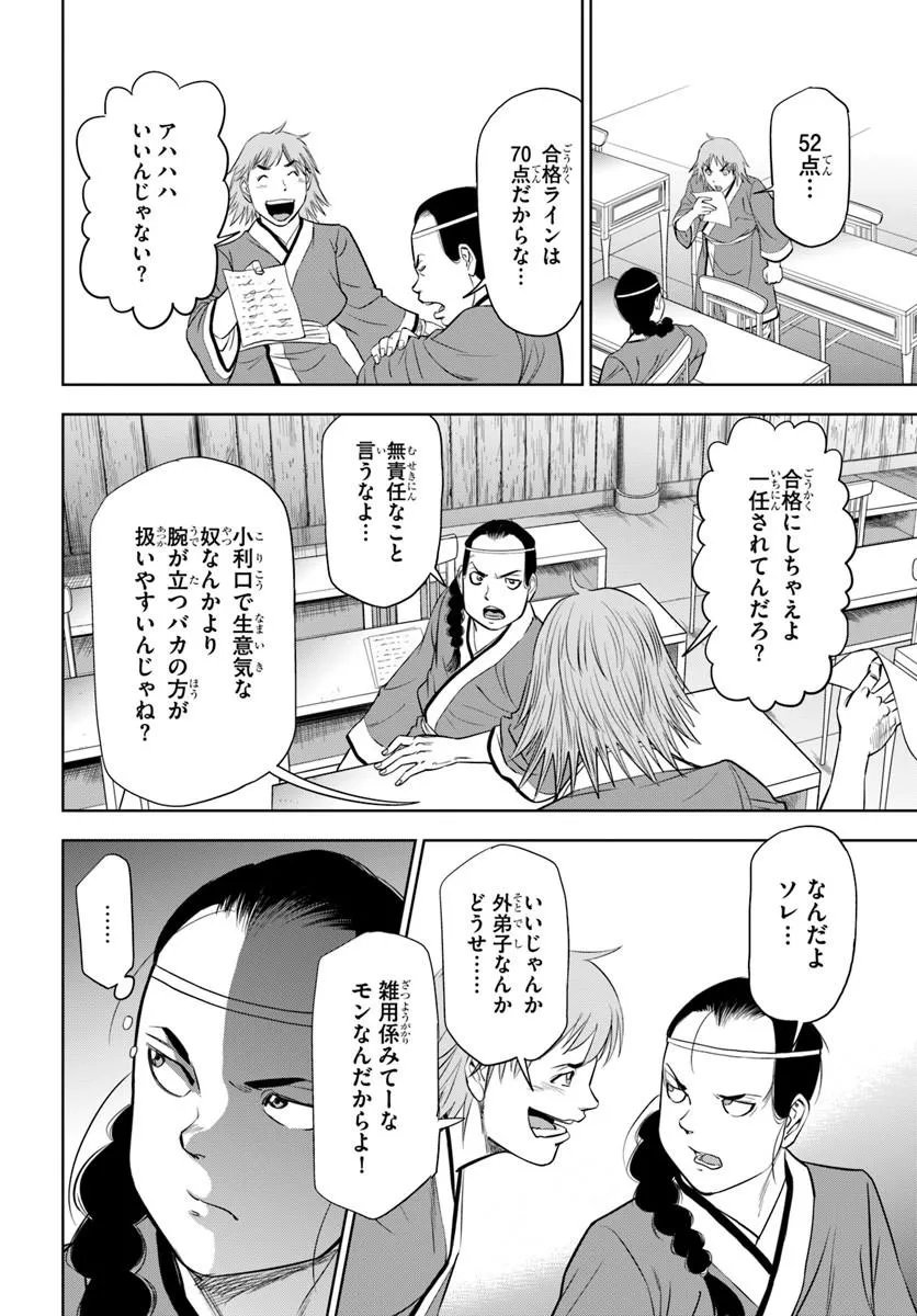 不死を求める者、これを道士と呼ぶ 第4.1話 - Page 20