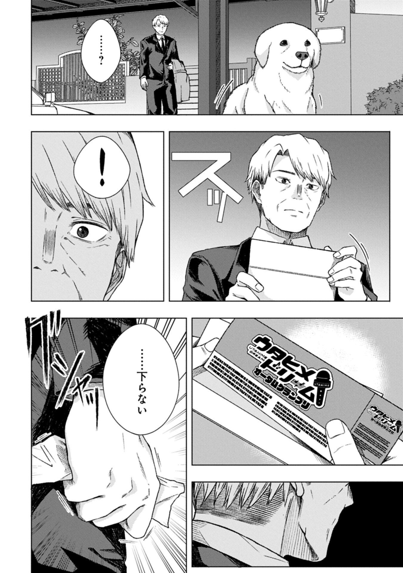 ウタヒメドリーム 第13.1話 - Page 20