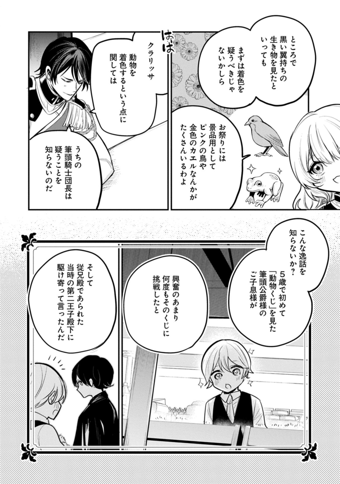 転生した大聖女は、聖女であることをひた隠す 第64.2話 - Page 20