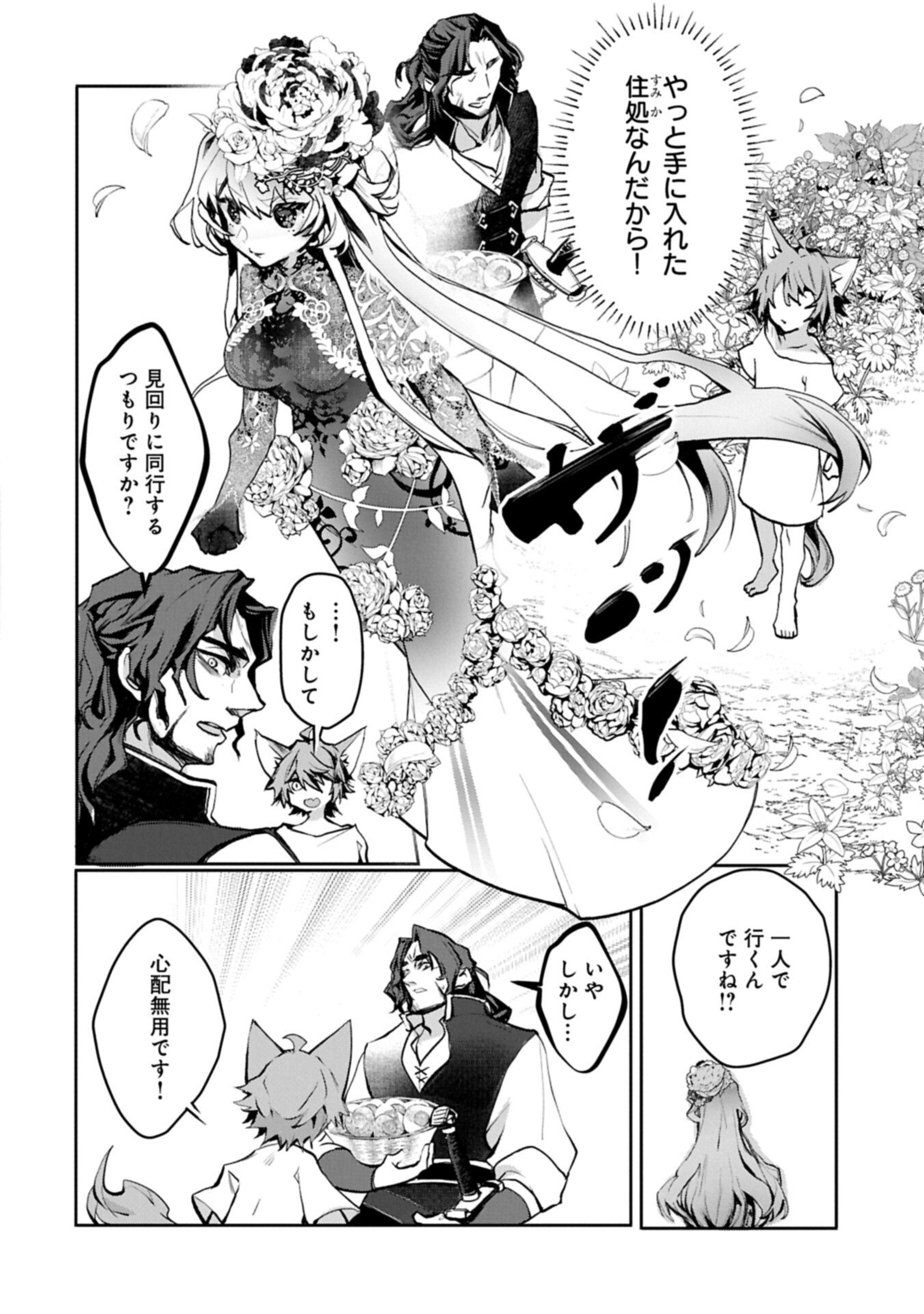 花の魔女のほほえみは勘違いの種を蒔く 第5.1話 - Page 20