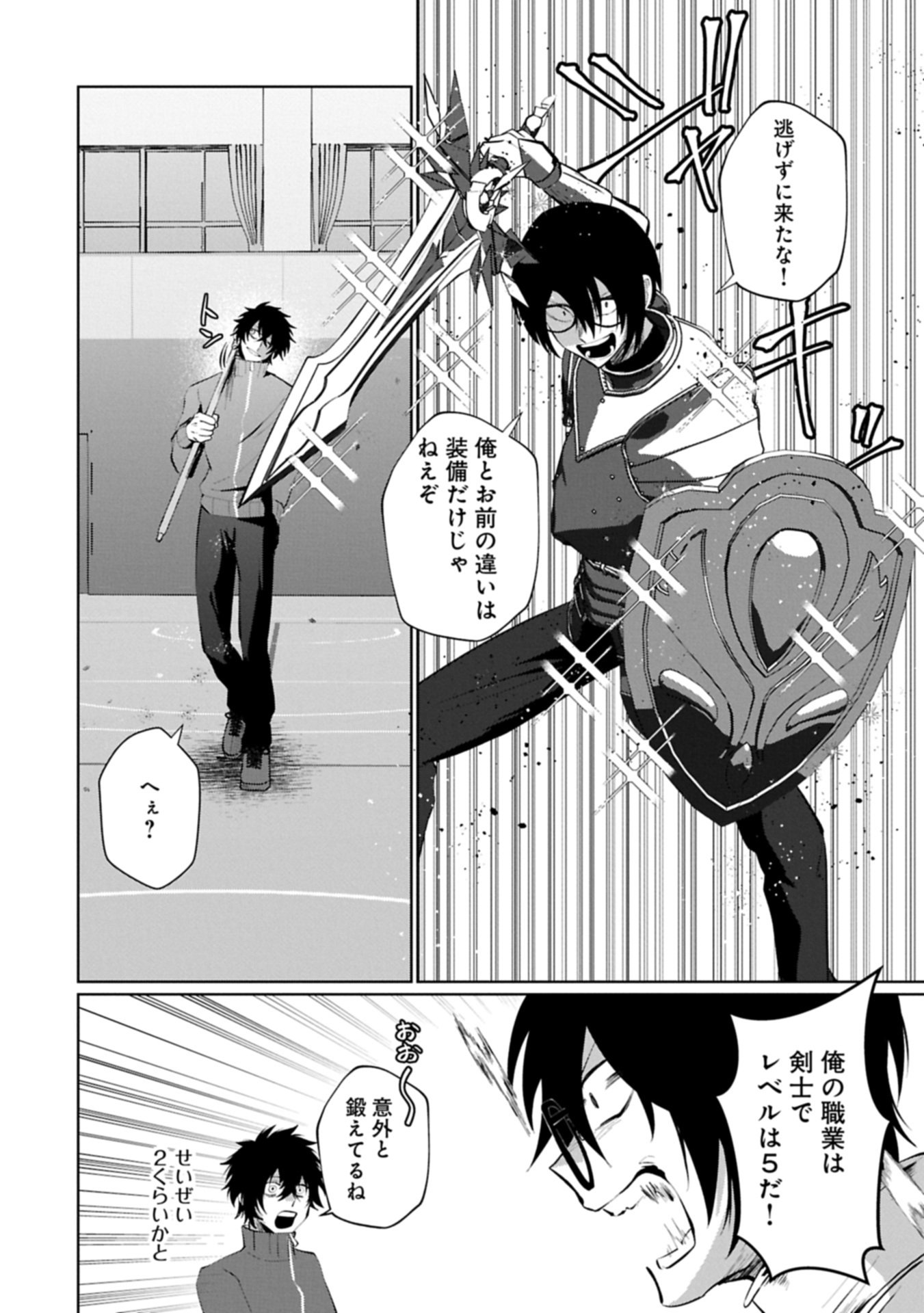 逆行社畜は持ち越しチートでリスタート 第5.1話 - Page 20