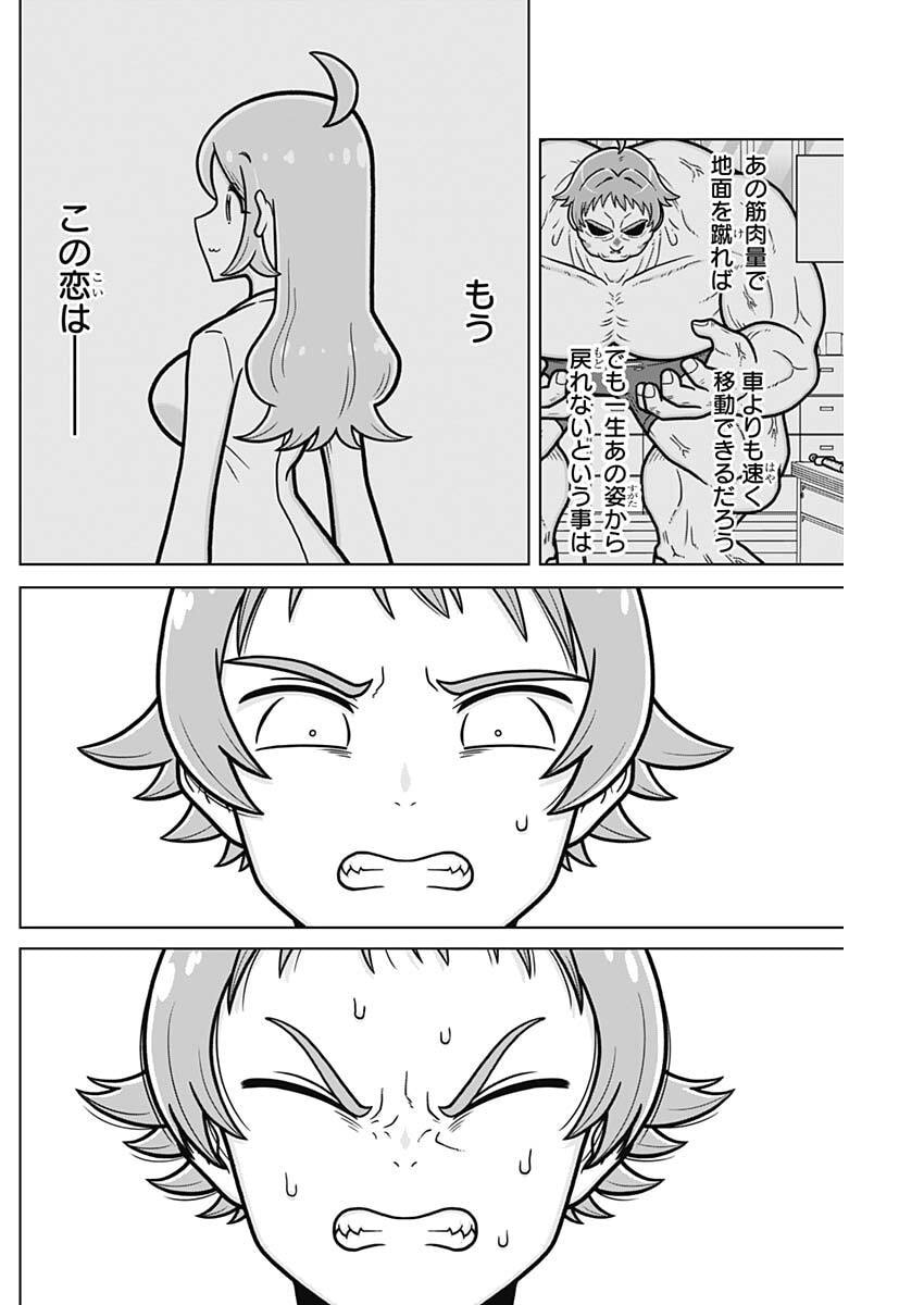 恋太郎ファミリーのファミリーの日常 第2話 - Page 6