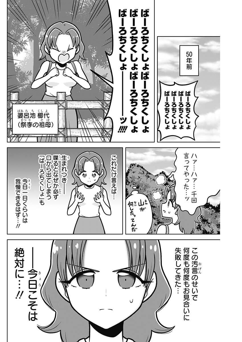 恋太郎ファミリーのファミリーの日常 第1話 - Page 14