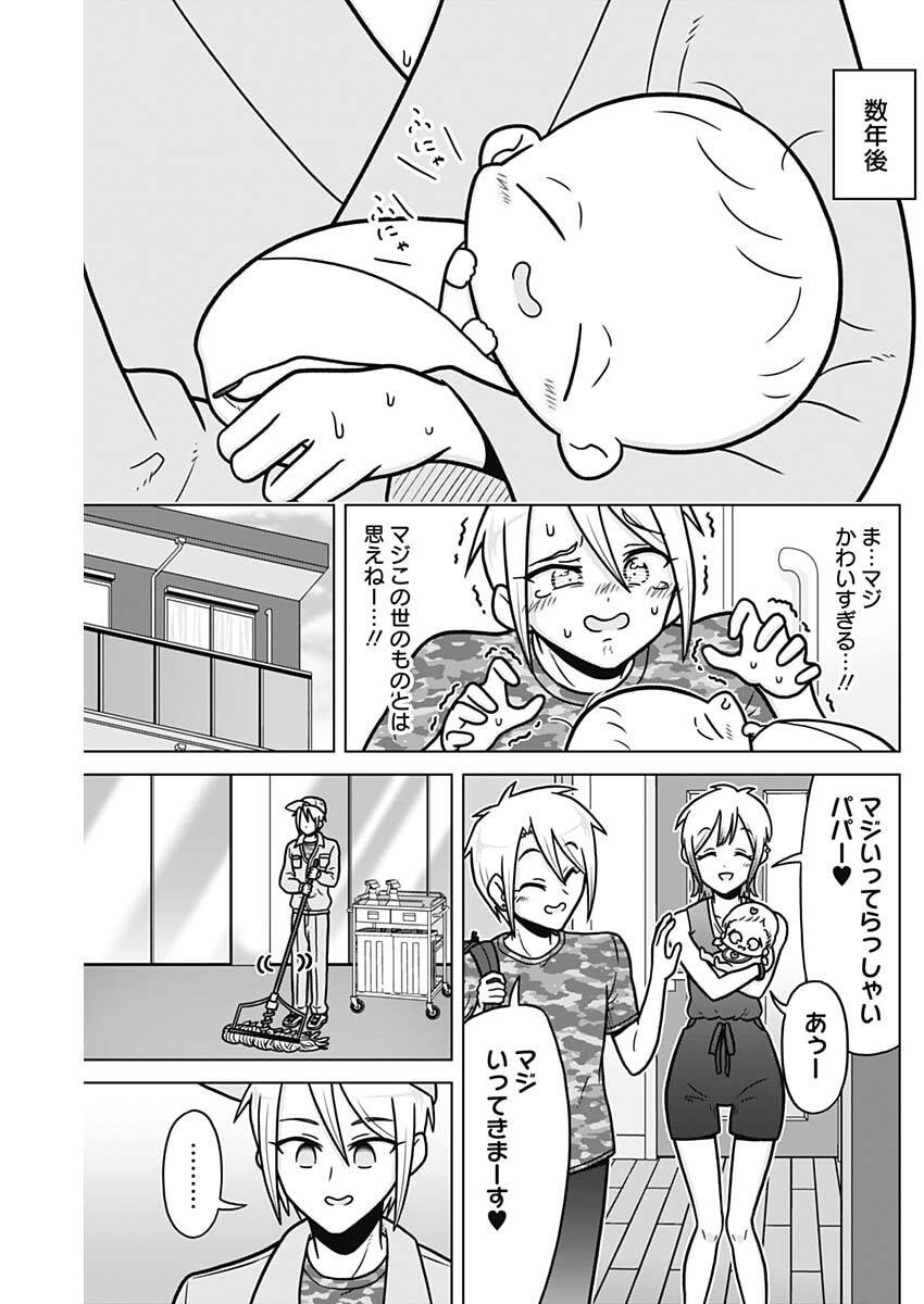 恋太郎ファミリーのファミリーの日常 第2話 - Page 15