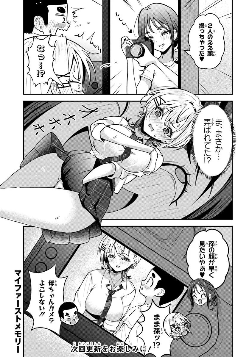 ナラク様は田舎でチョロい 第7話 - Page 21