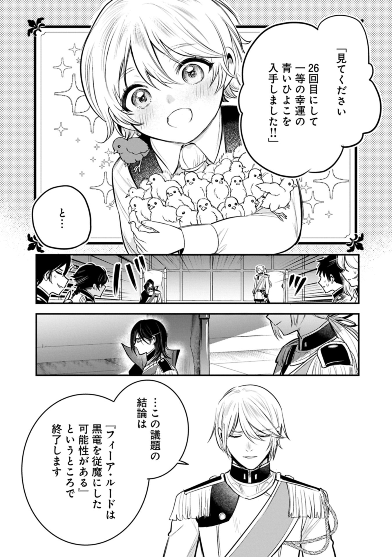 転生した大聖女は、聖女であることをひた隠す 第64.2話 - Page 21