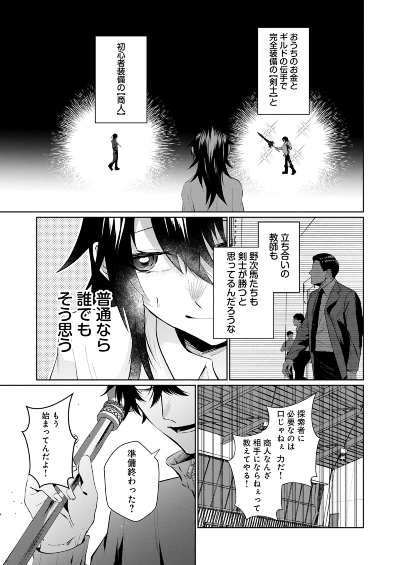 逆行社畜は持ち越しチートでリスタート 第5.1話 - Page 21