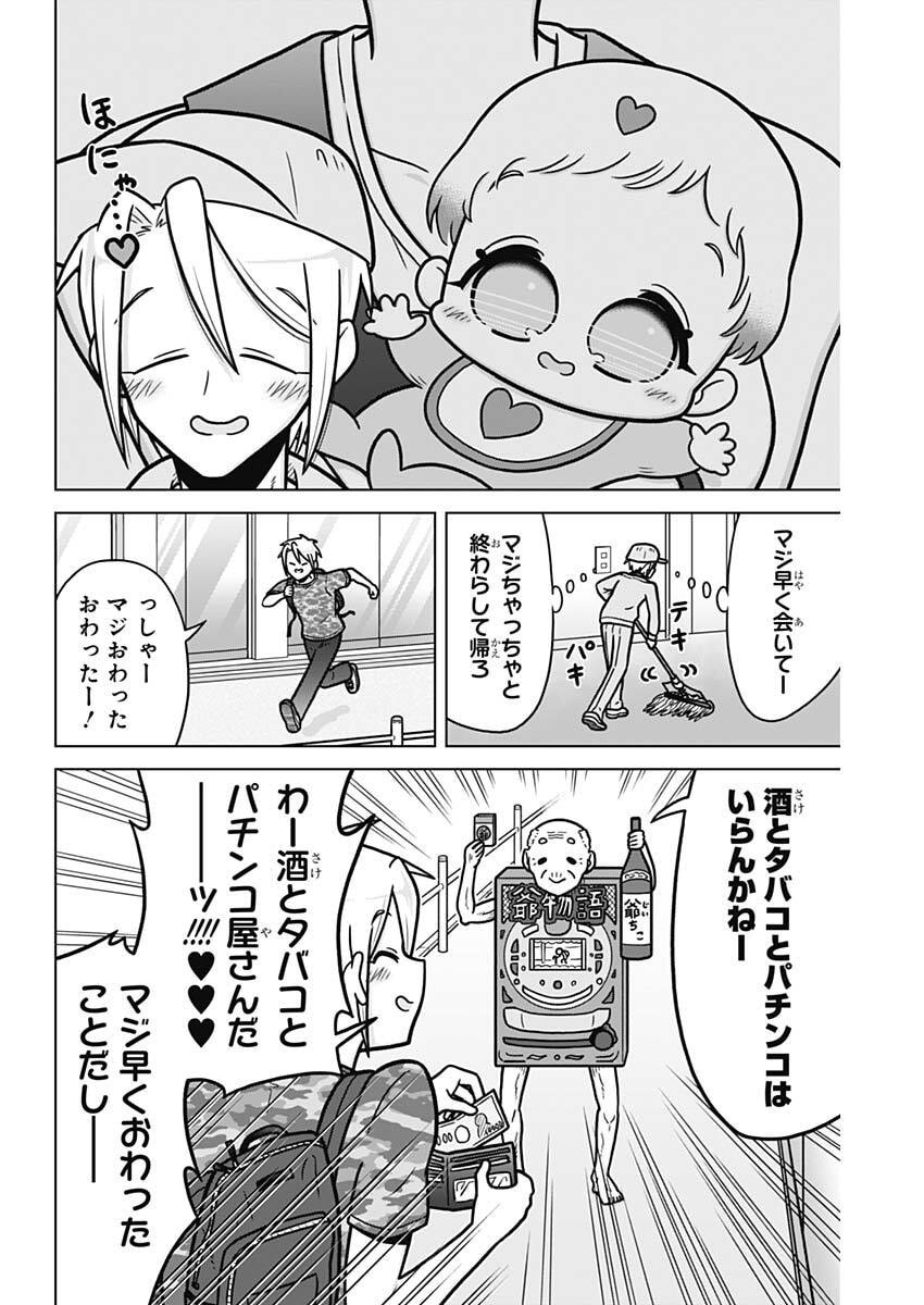 恋太郎ファミリーのファミリーの日常 第2話 - Page 16