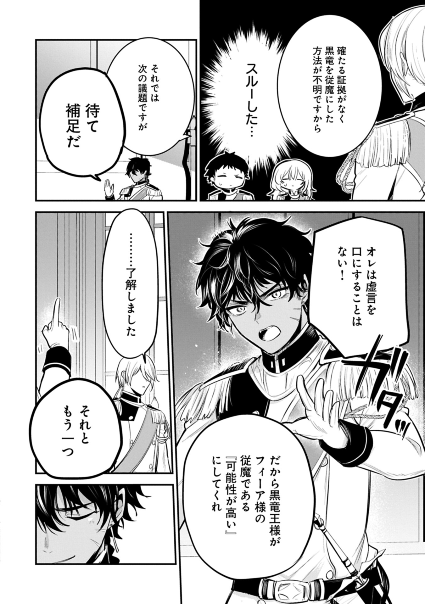 転生した大聖女は、聖女であることをひた隠す 第64.2話 - Page 22