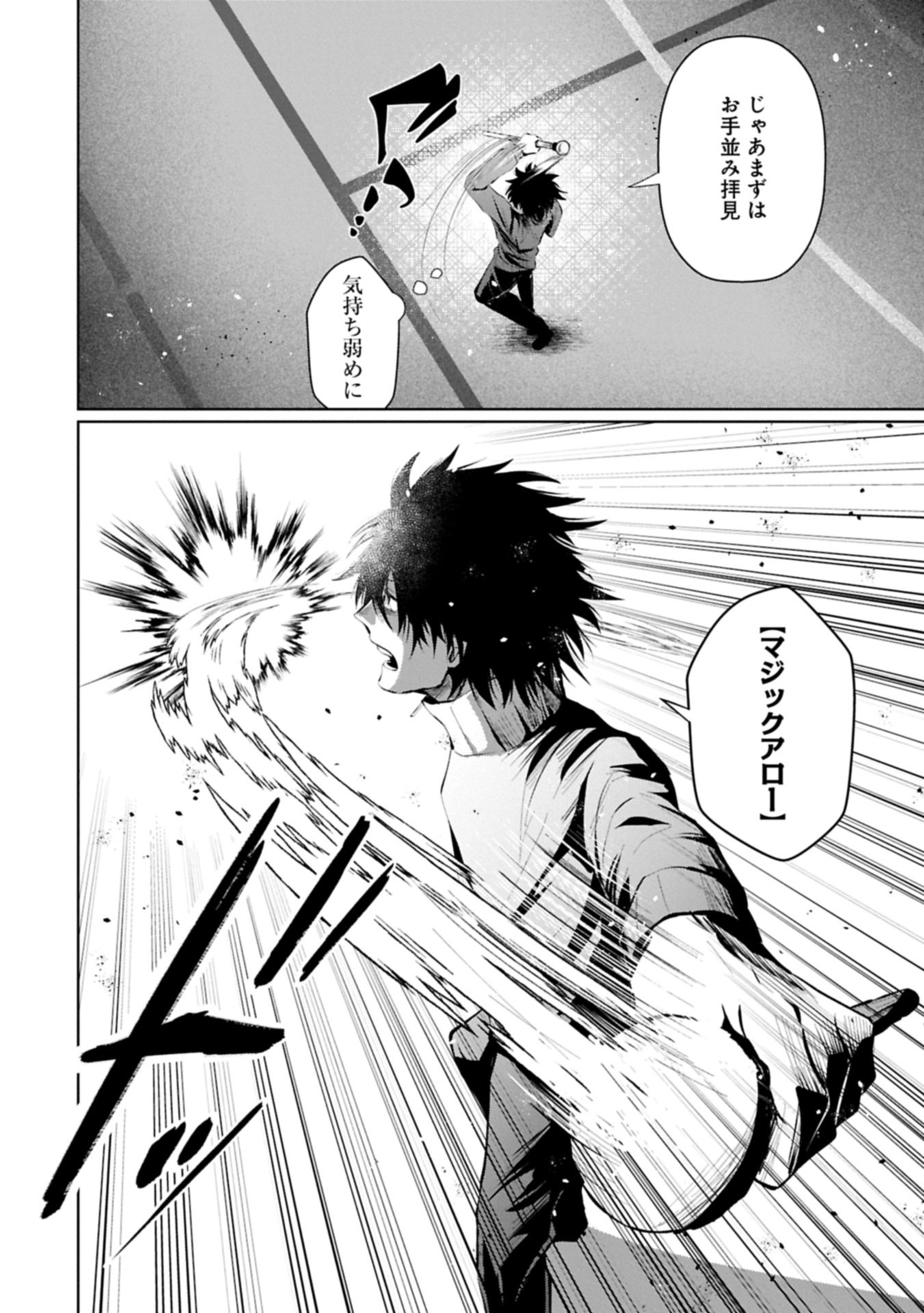 逆行社畜は持ち越しチートでリスタート 第5.1話 - Page 22