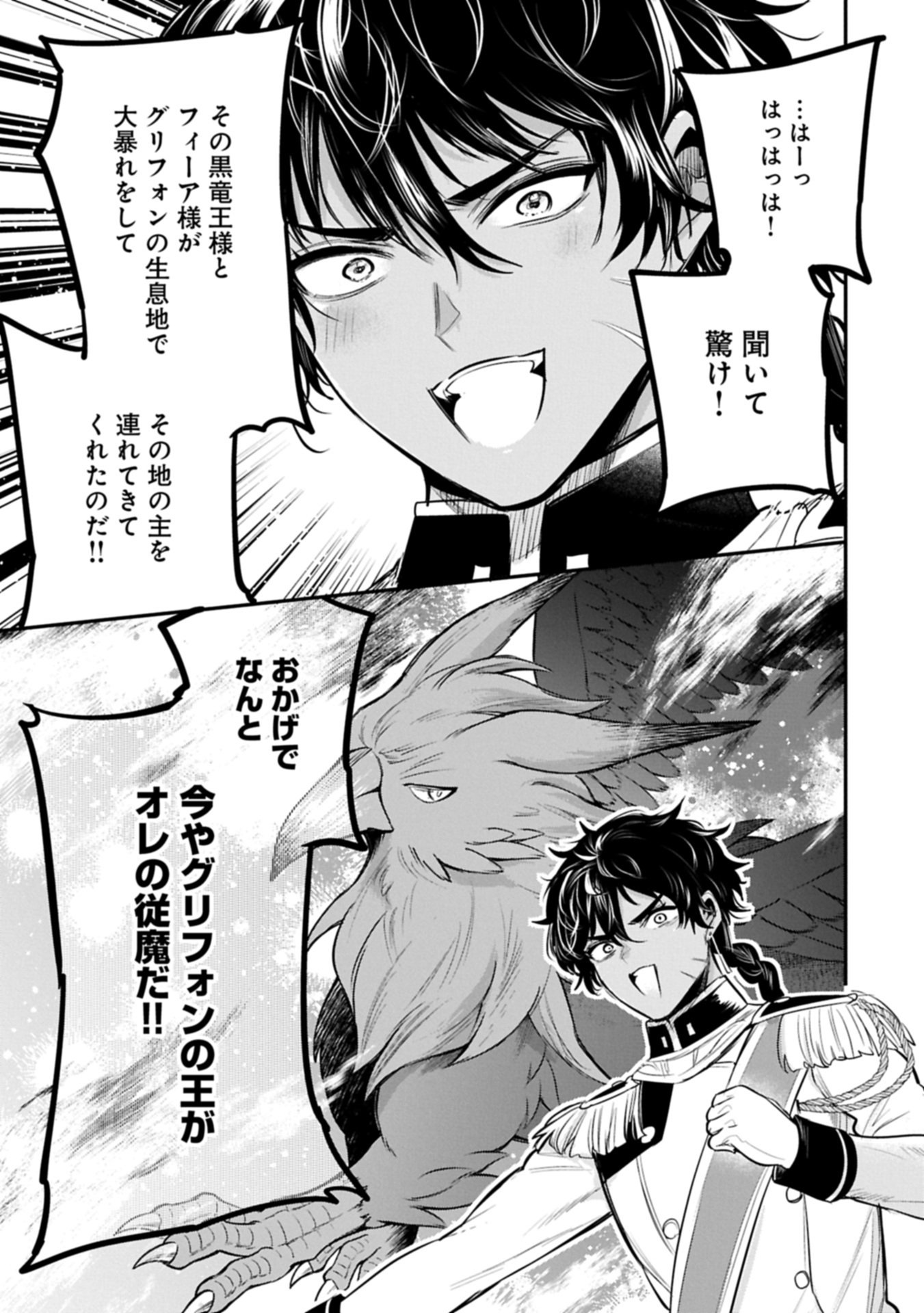 転生した大聖女は、聖女であることをひた隠す 第64.2話 - Page 23