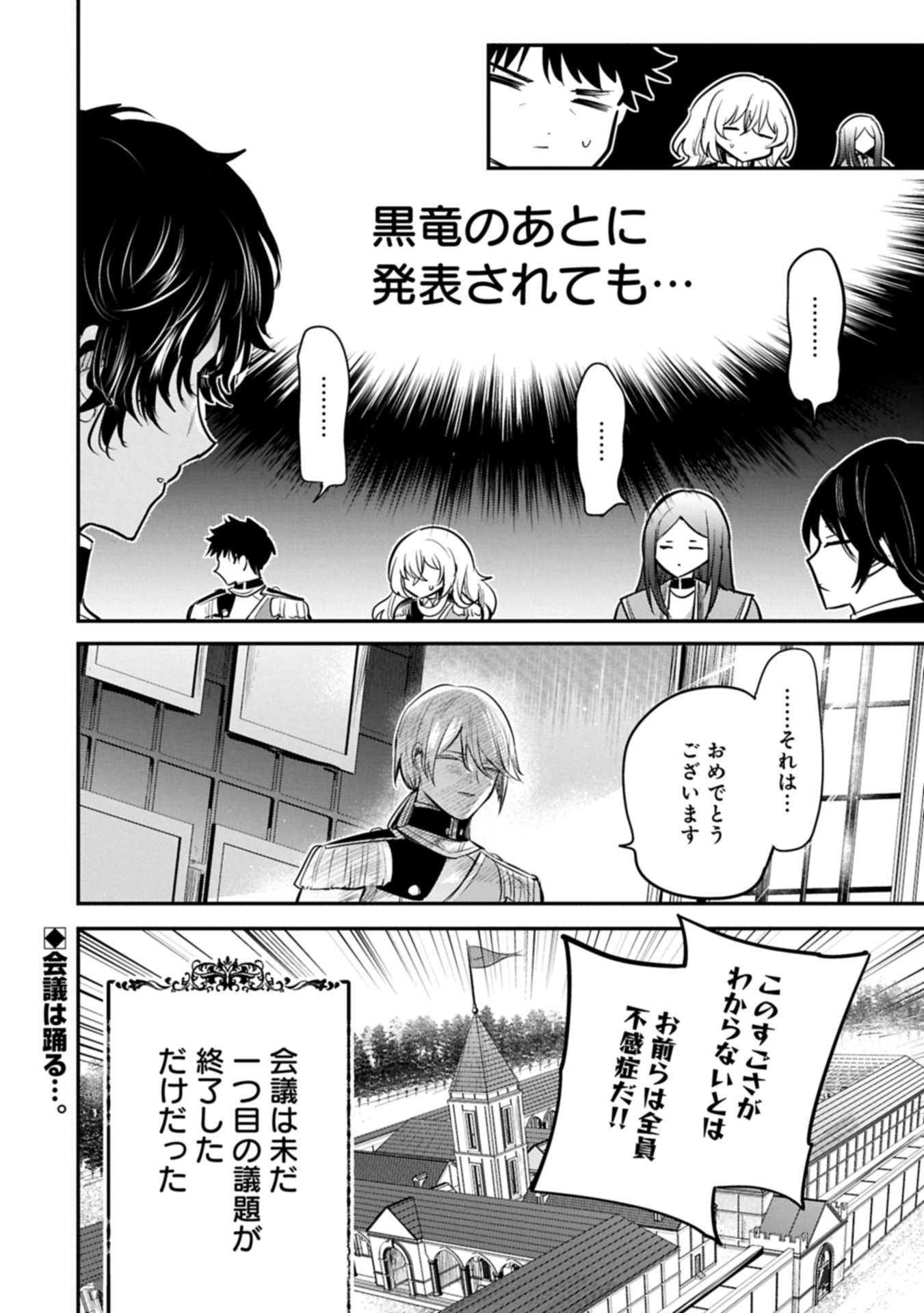 転生した大聖女は、聖女であることをひた隠す 第64.2話 - Page 24