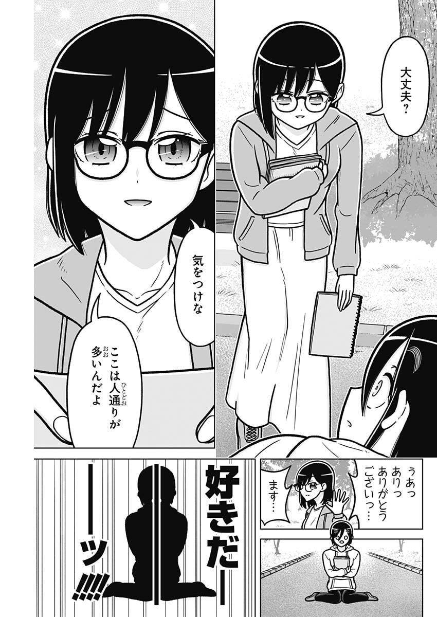 恋太郎ファミリーのファミリーの日常 第4話 - Page 3