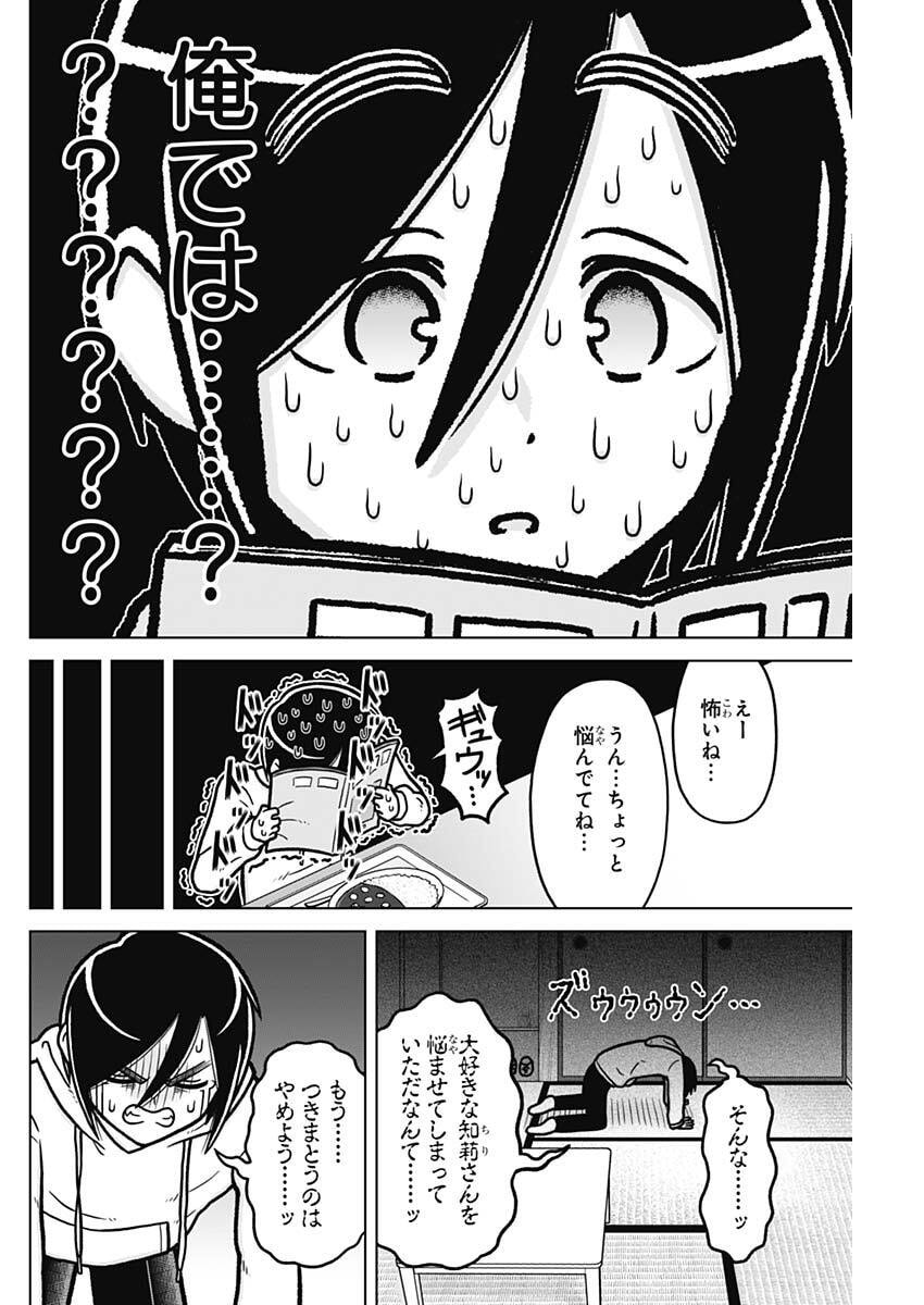 恋太郎ファミリーのファミリーの日常 第4話 - Page 6
