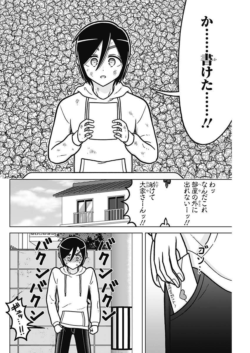 恋太郎ファミリーのファミリーの日常 第4話 - Page 8