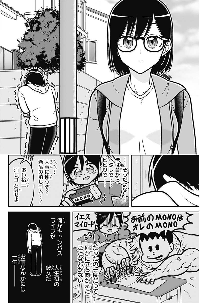 恋太郎ファミリーのファミリーの日常 第4話 - Page 10
