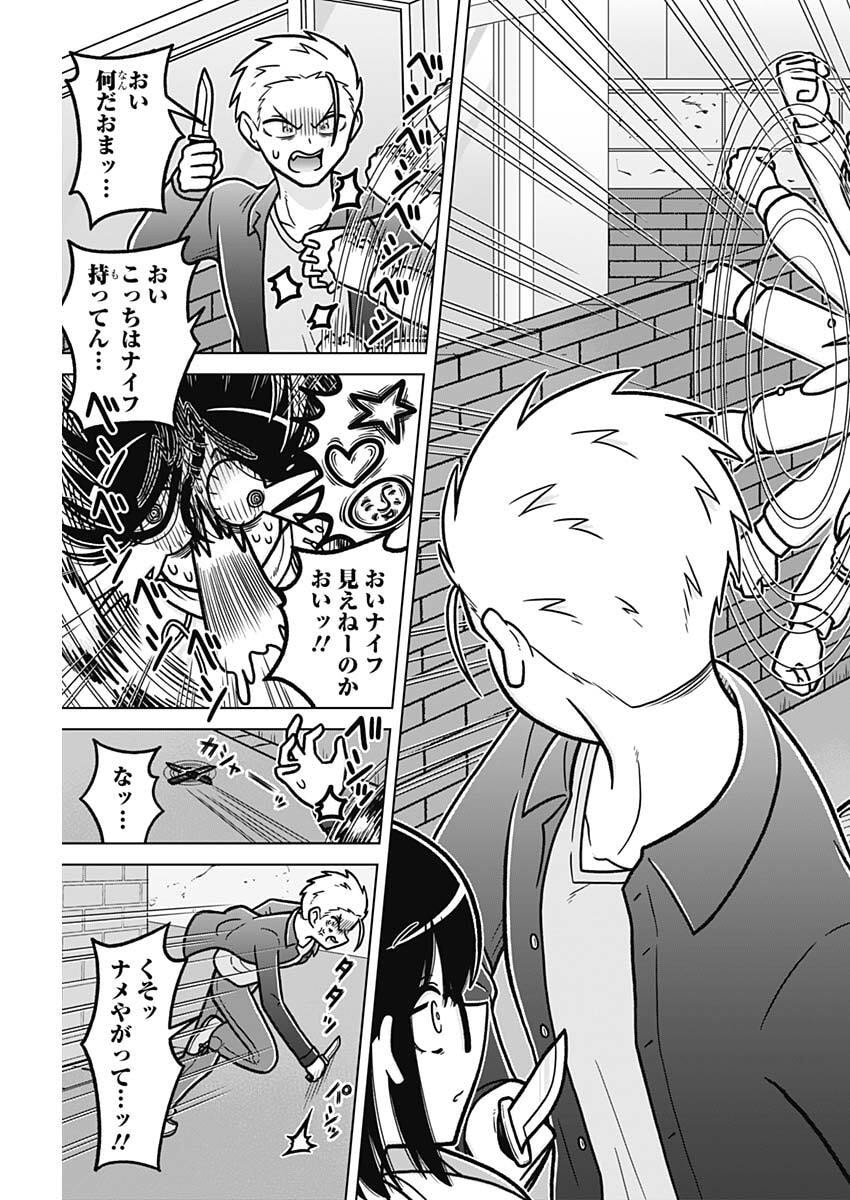 恋太郎ファミリーのファミリーの日常 第4話 - Page 13