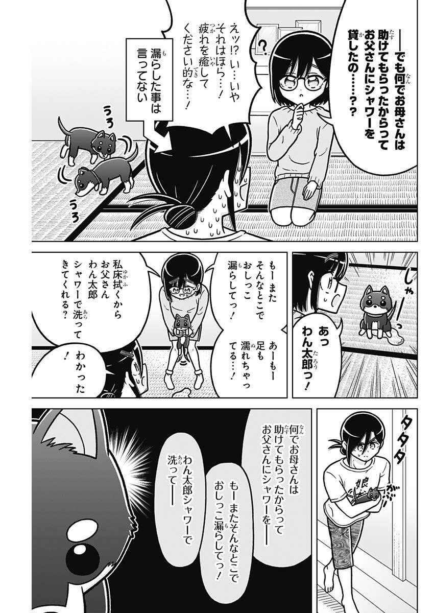 恋太郎ファミリーのファミリーの日常 第4話 - Page 19