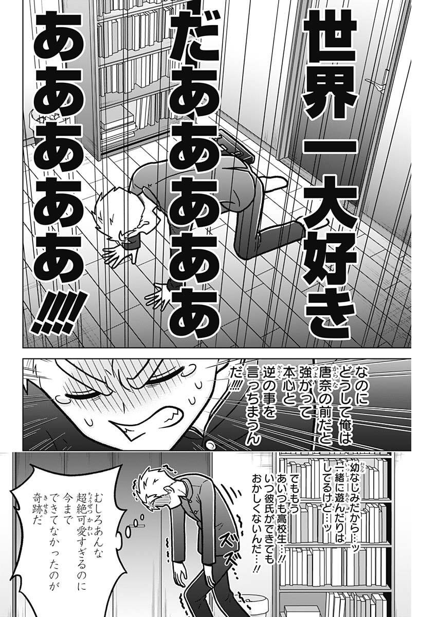 恋太郎ファミリーのファミリーの日常 第3話 - Page 4