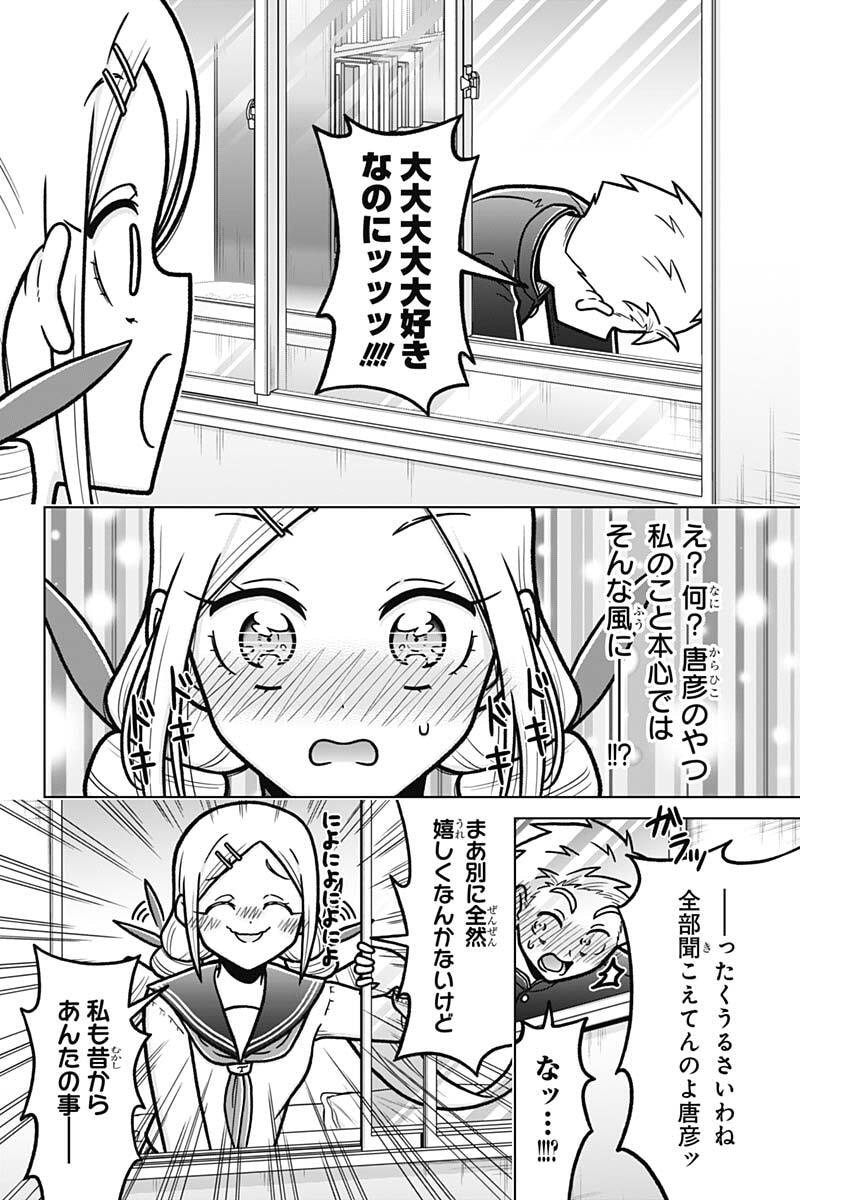 恋太郎ファミリーのファミリーの日常 第3話 - Page 6