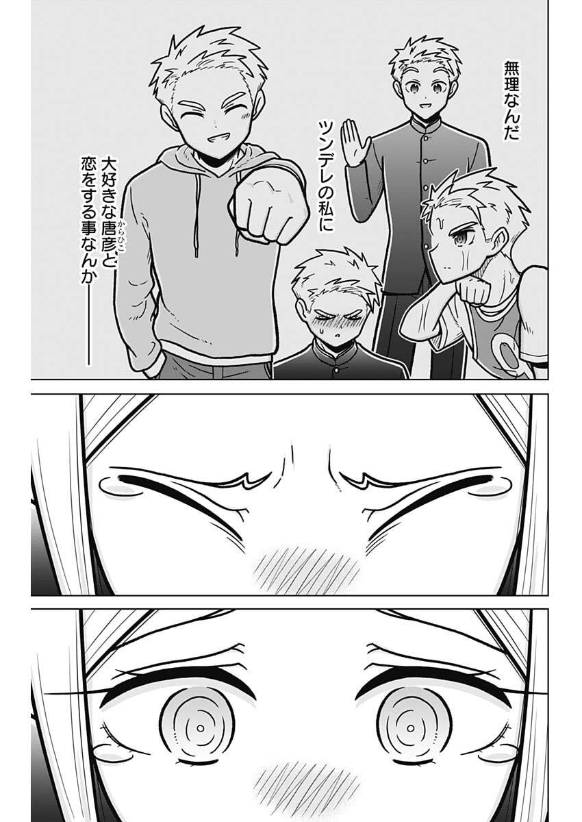 恋太郎ファミリーのファミリーの日常 第3話 - Page 13