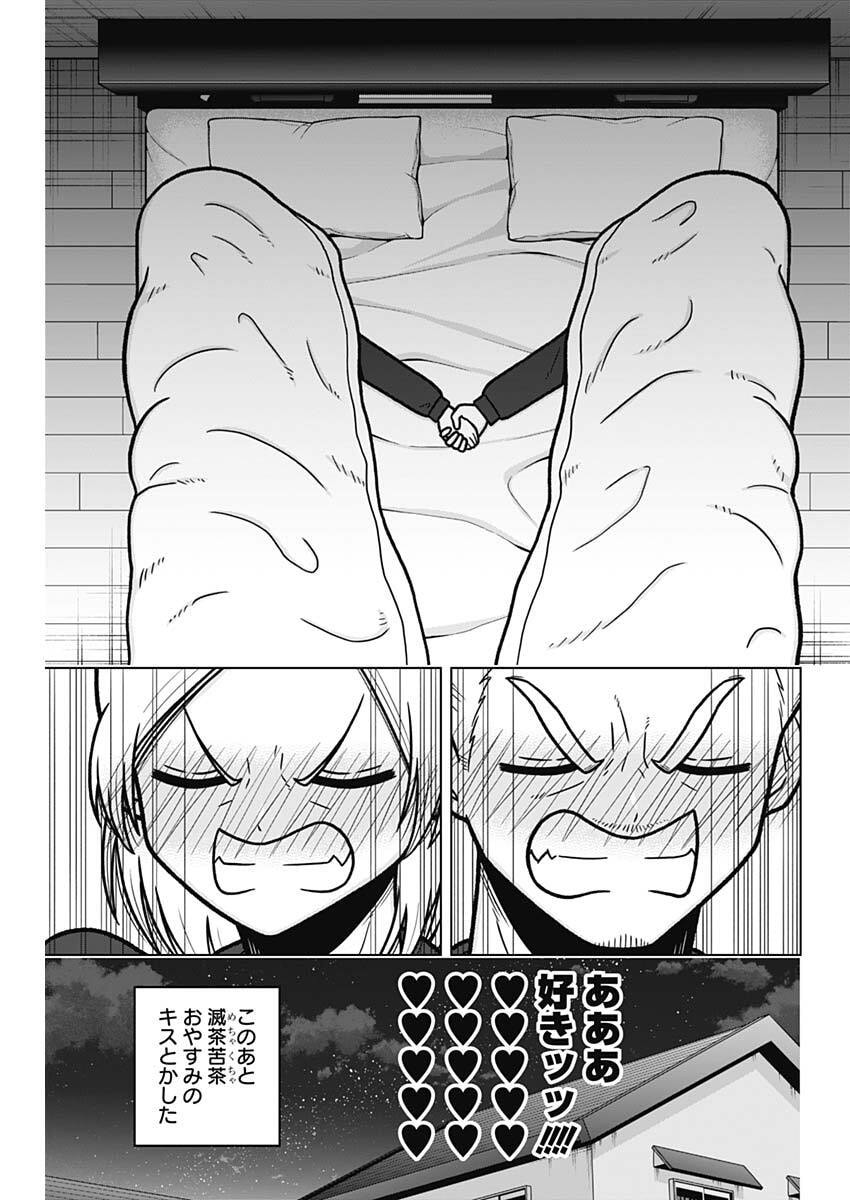恋太郎ファミリーのファミリーの日常 第3話 - Page 17