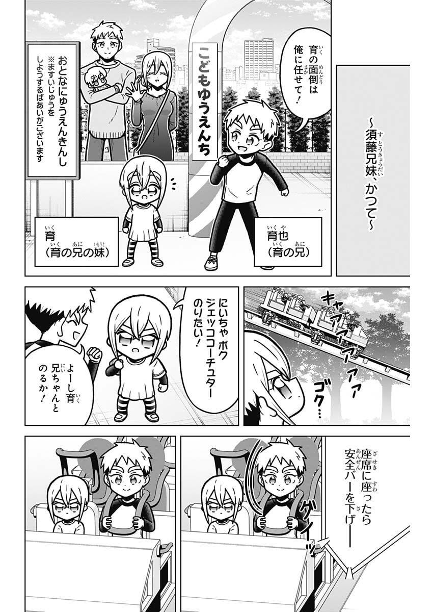 恋太郎ファミリーのファミリーの日常 第3話 - Page 18