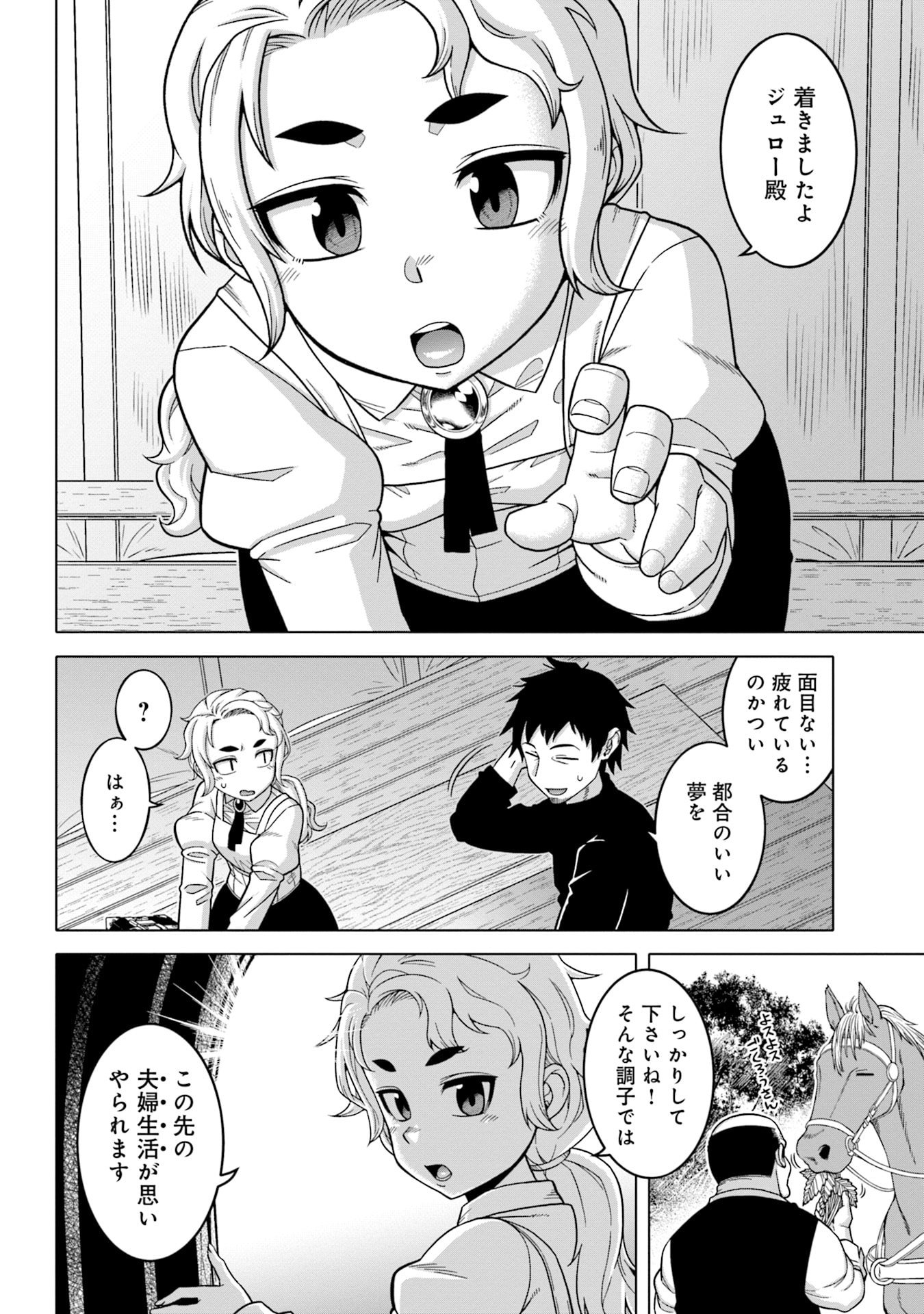 姫には内緒のレベルダウン生活 第2話 - Page 2