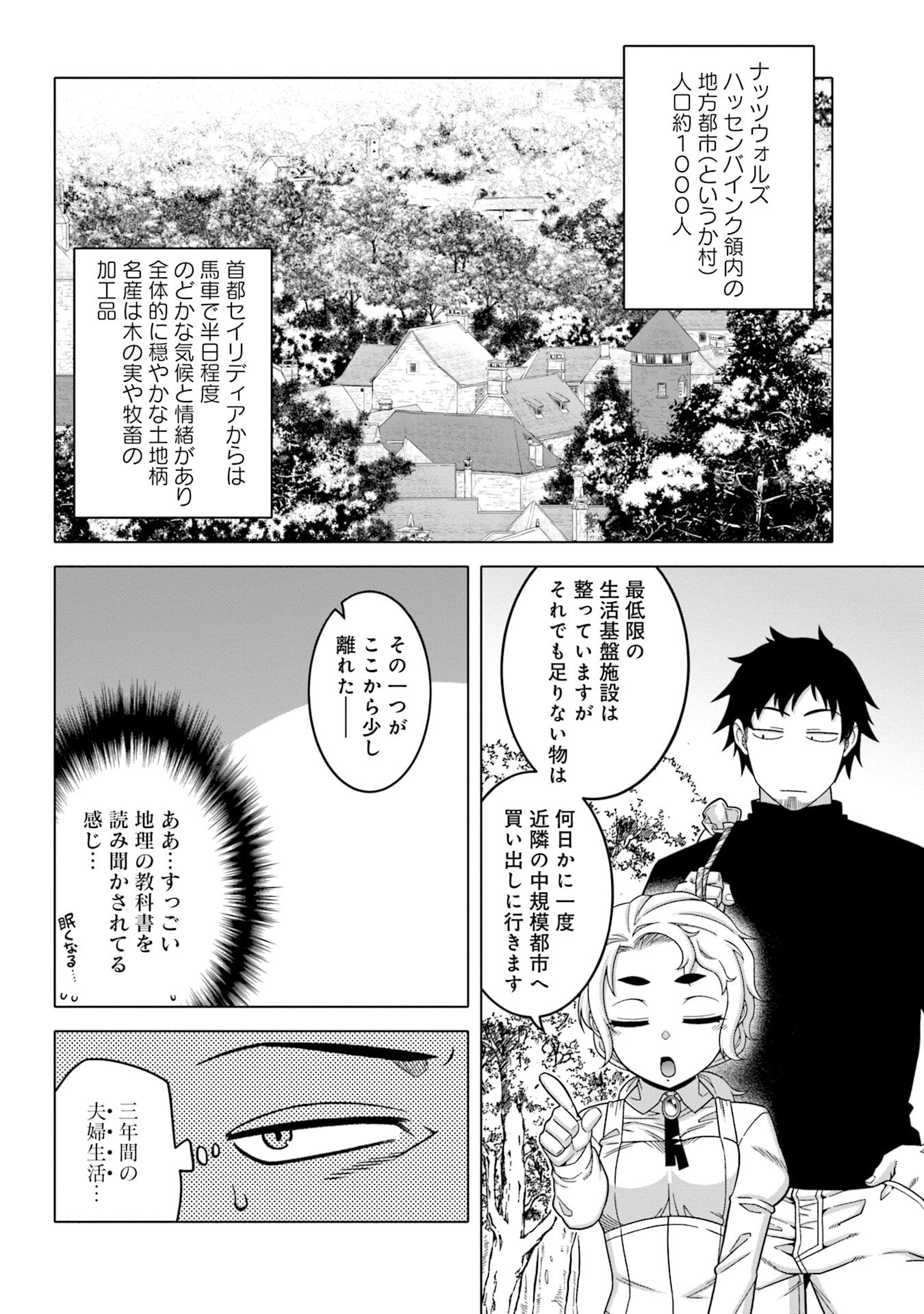 姫には内緒のレベルダウン生活 第2話 - Page 4