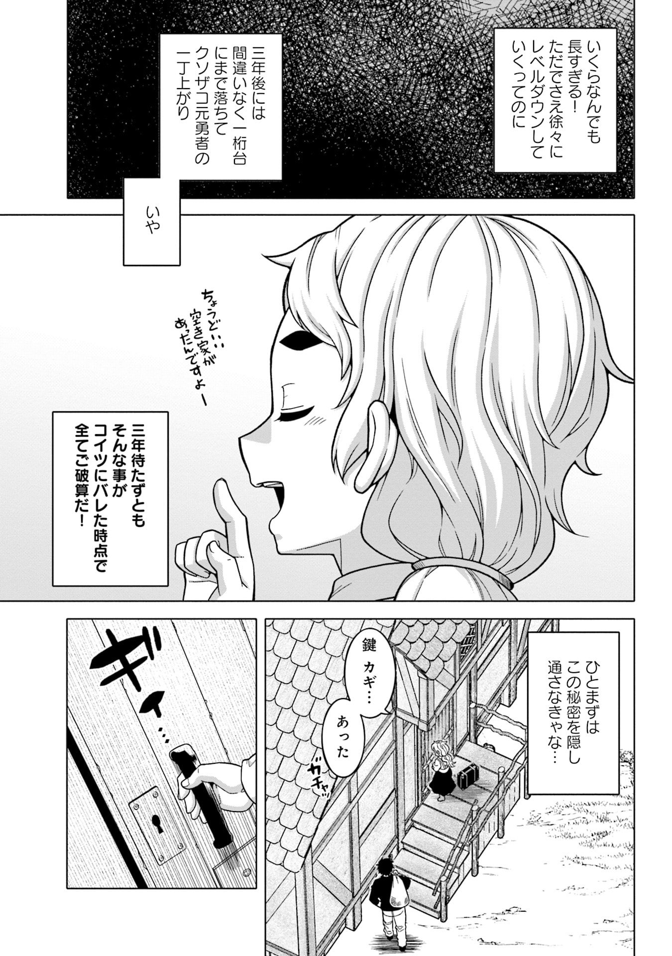 姫には内緒のレベルダウン生活 第2話 - Page 5