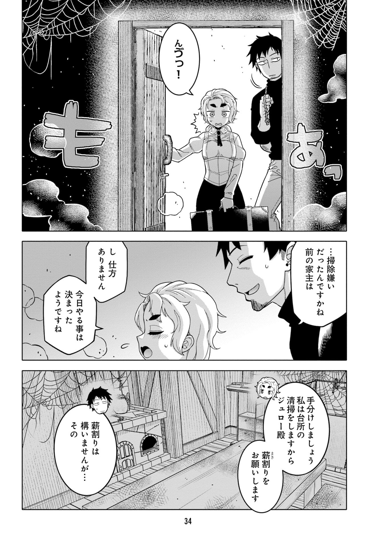 姫には内緒のレベルダウン生活 第2話 - Page 6